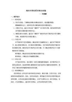 4.1.4 剖析编制计算机程序解决问题的过程