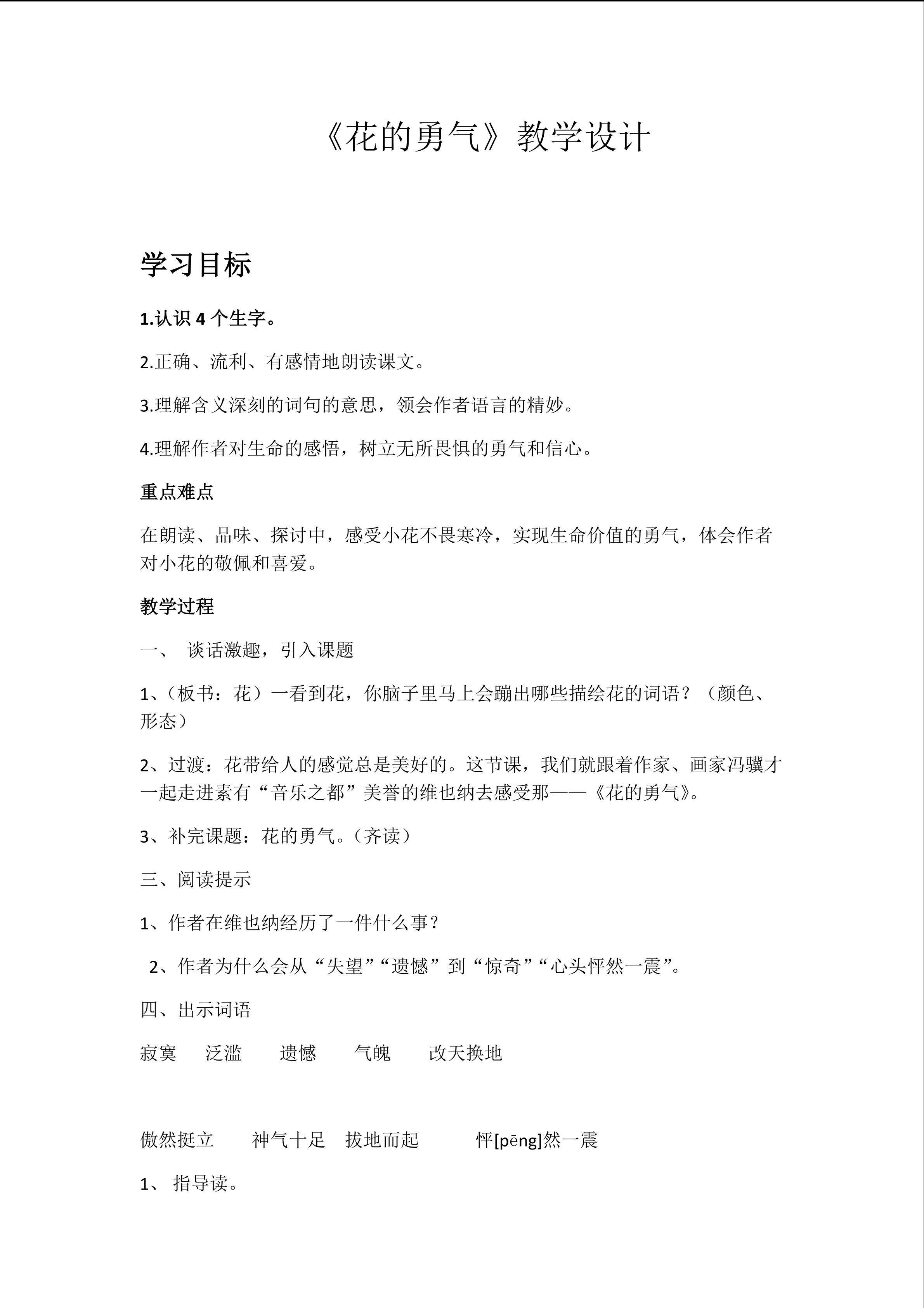 花的勇气