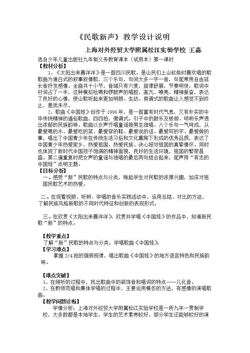 民歌新声