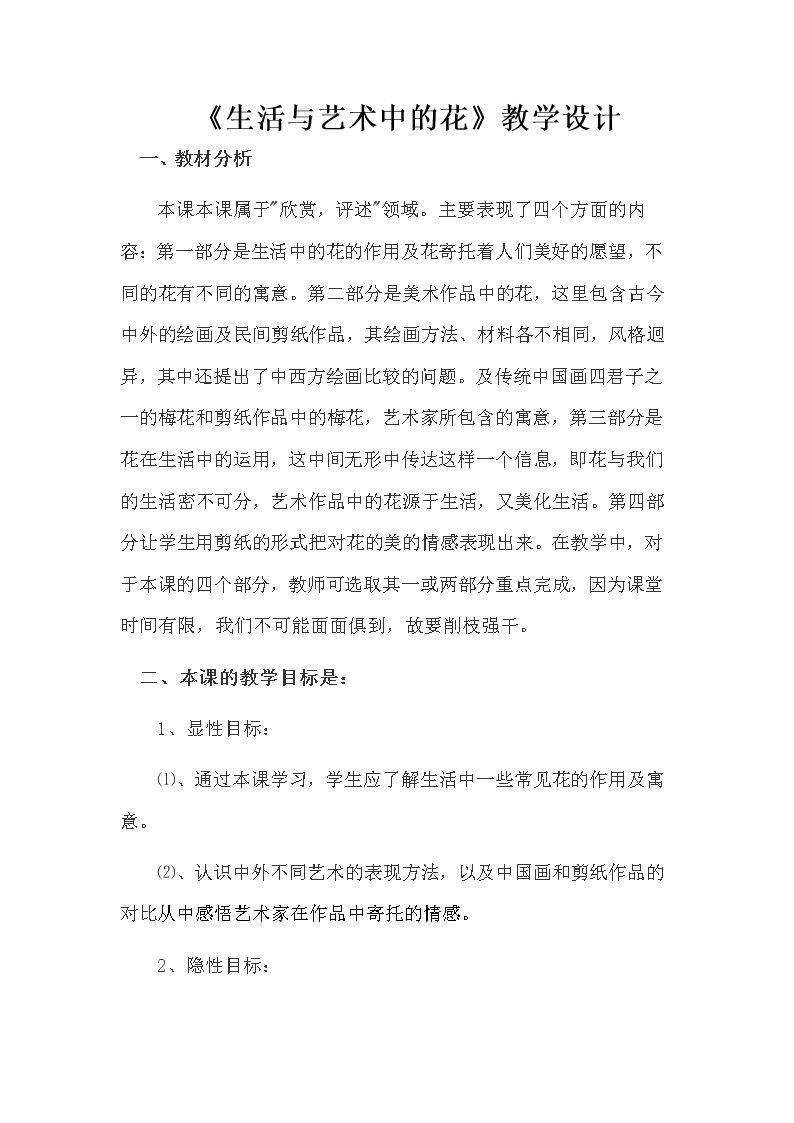 16.生活与艺术中的花