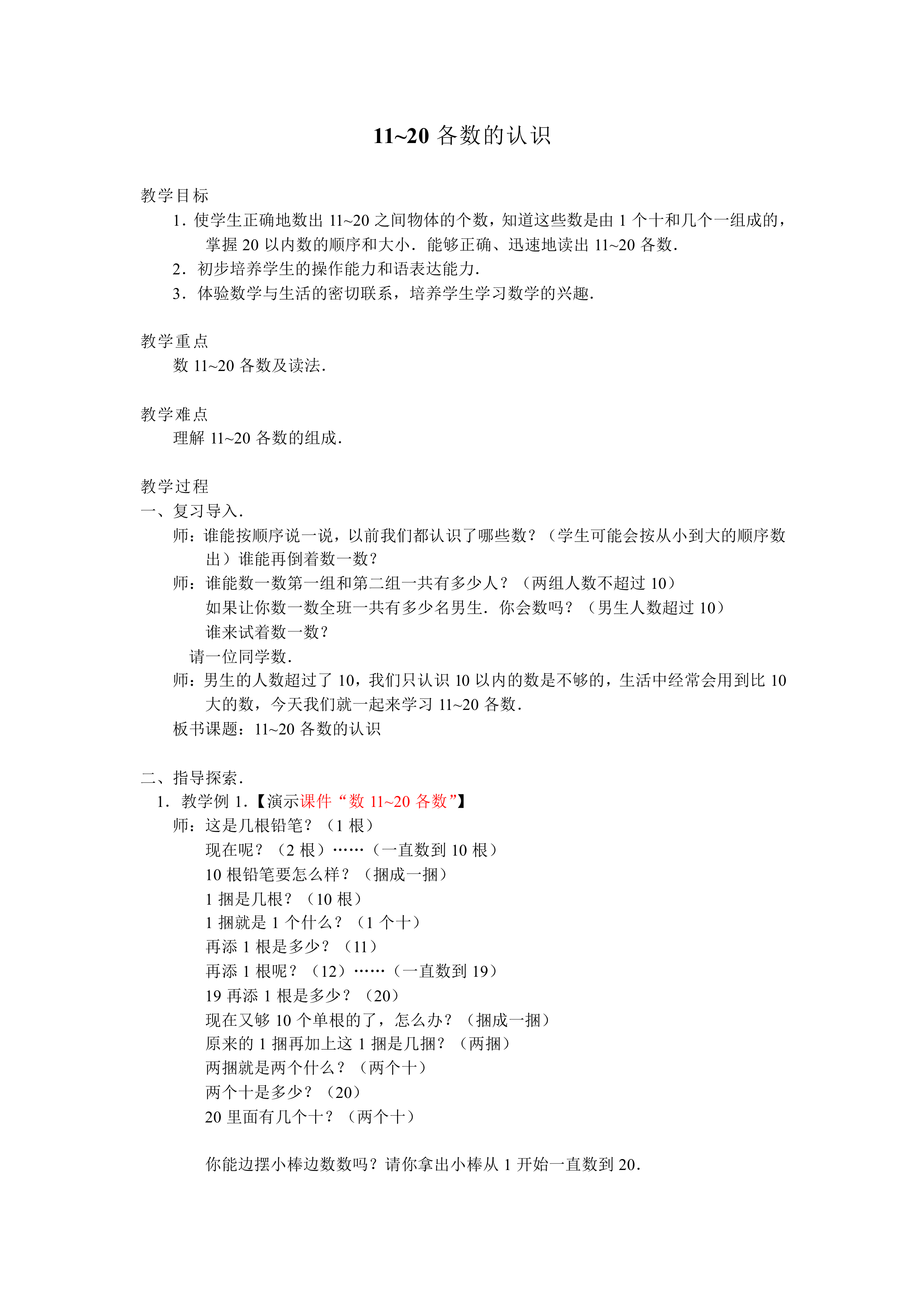 11~20各数的认识_教案1
