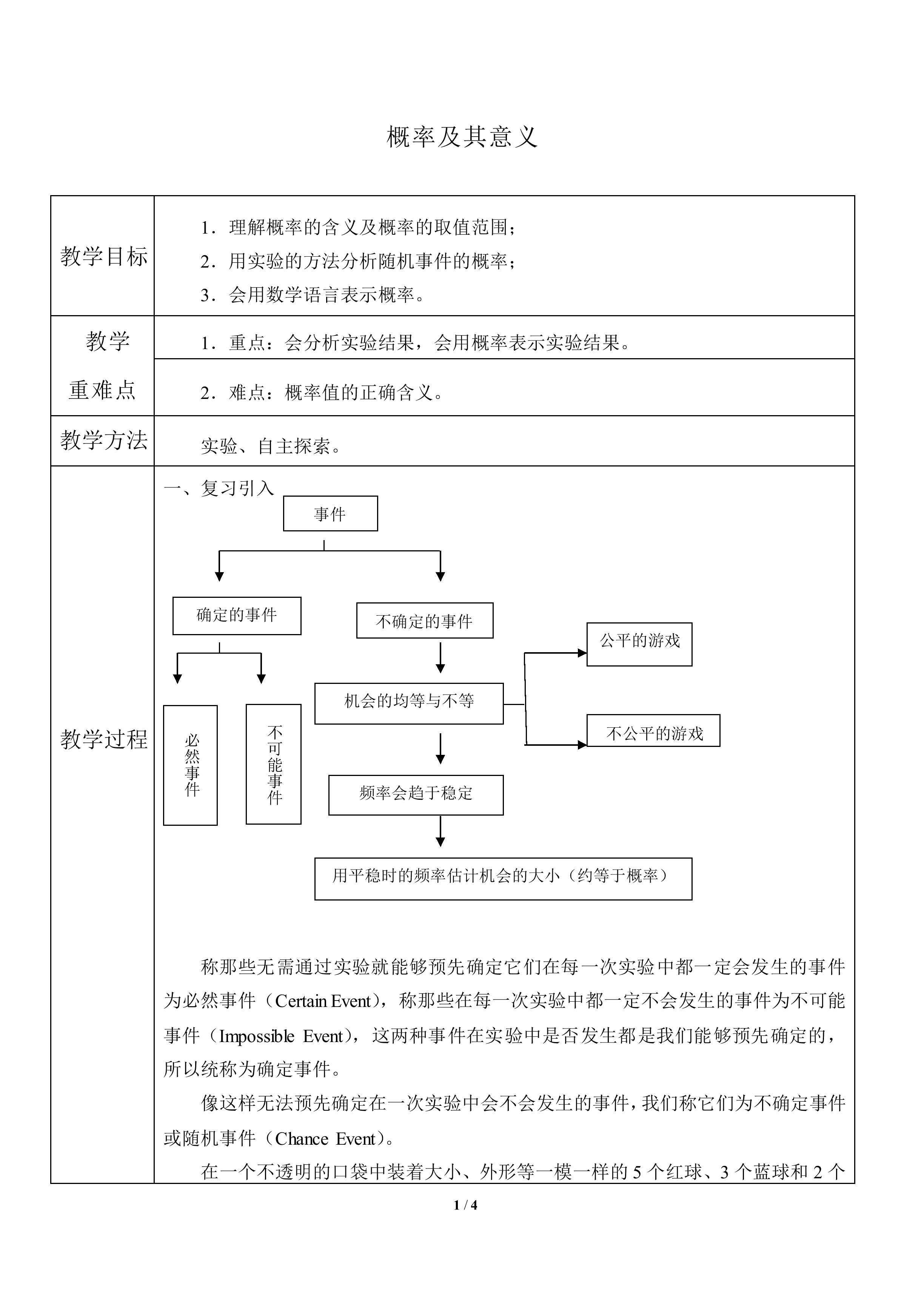 概率及其意义_教案1