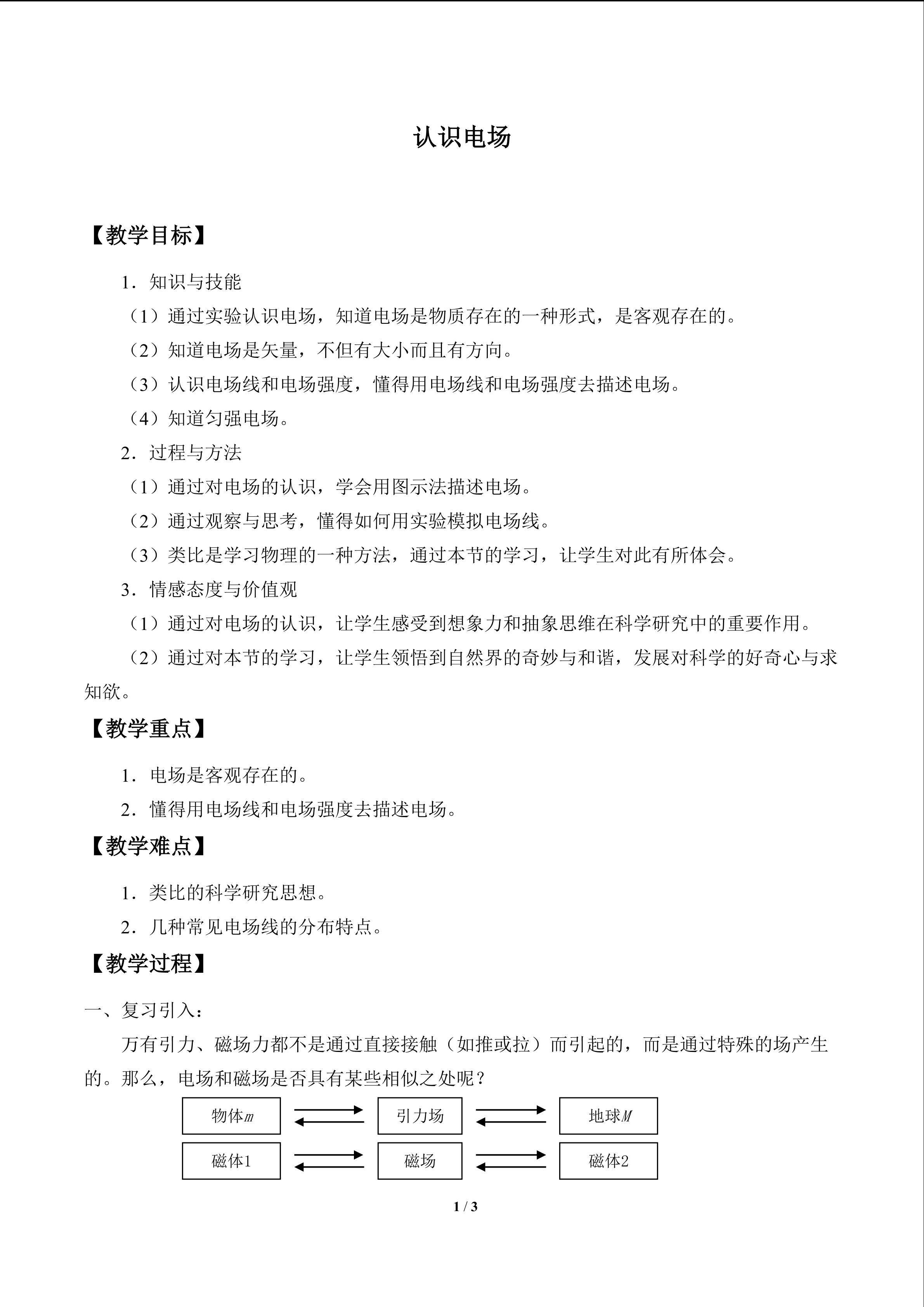 认识电场_教案1