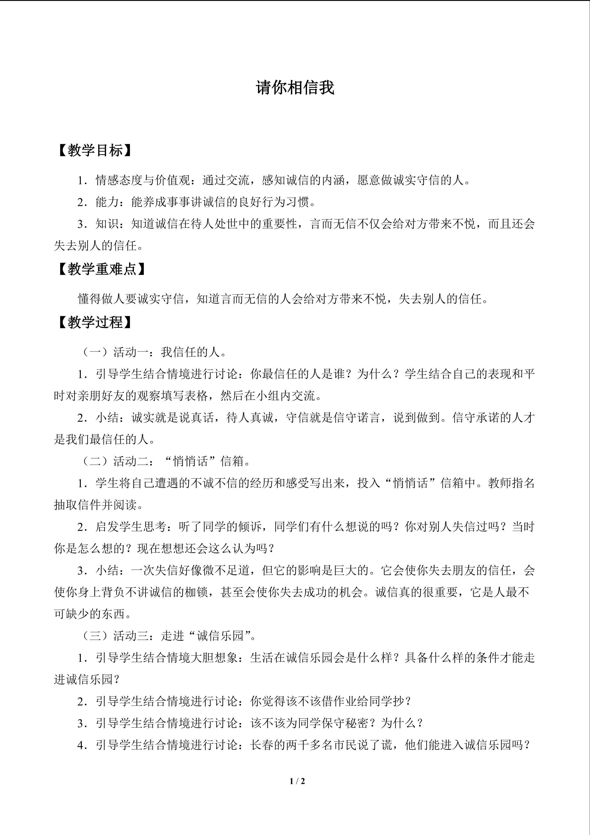 请你相信我_教案1