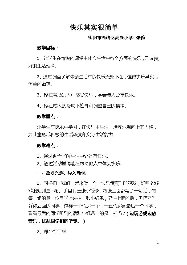 4.快乐其实很简单