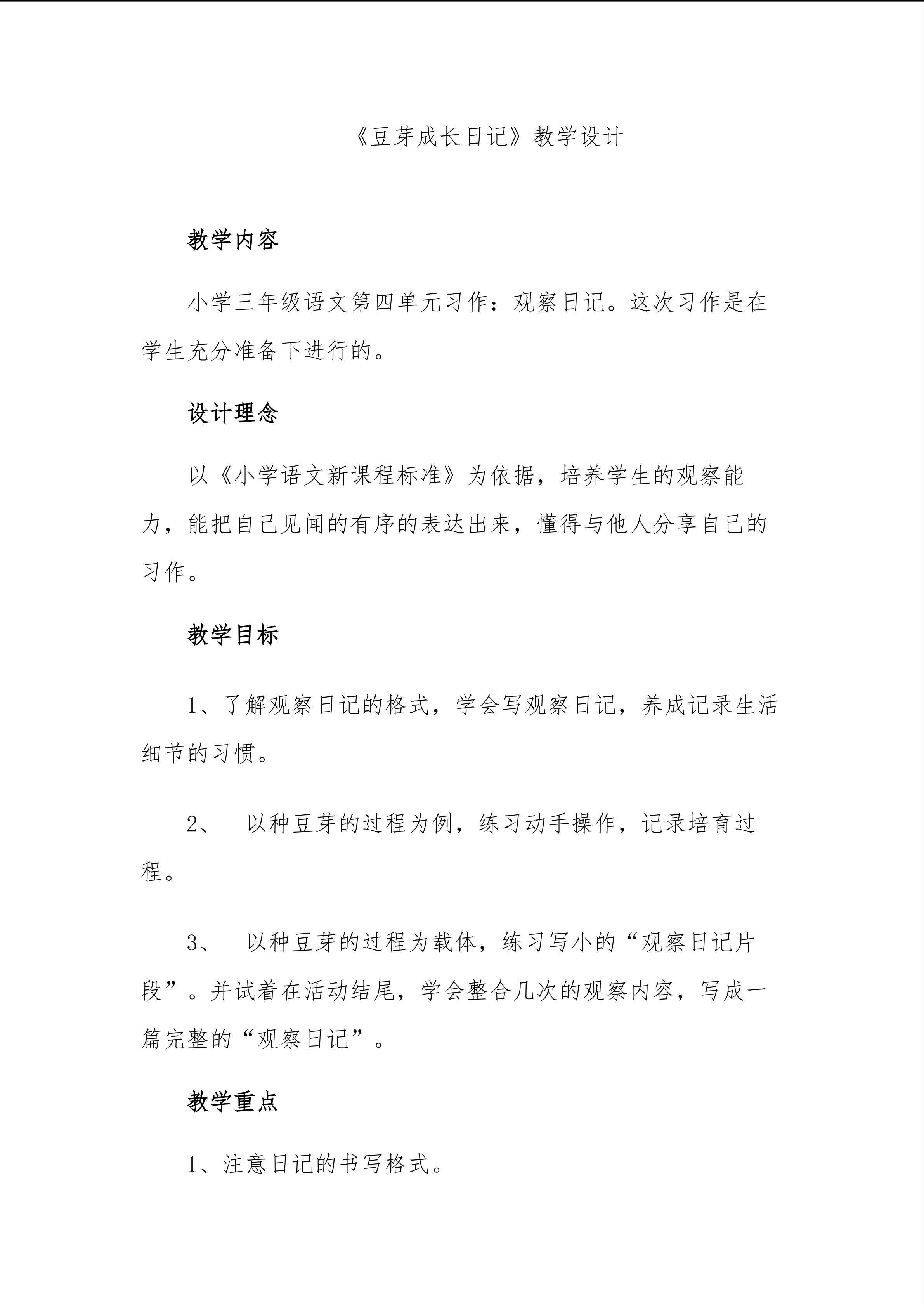 《豆芽成长日记》