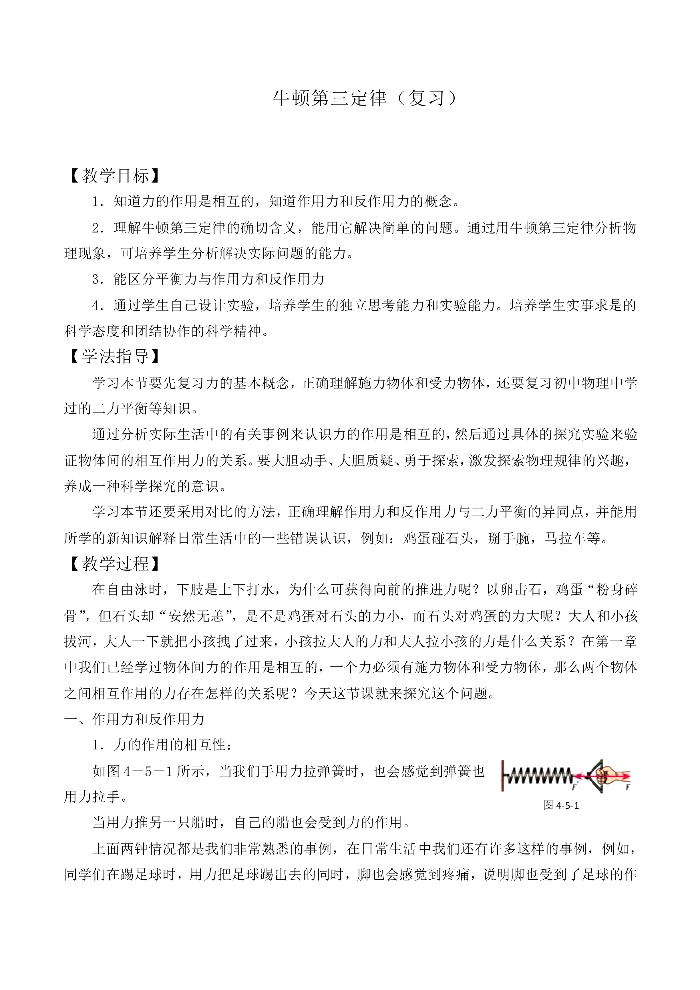 牛顿第三定律_教案1