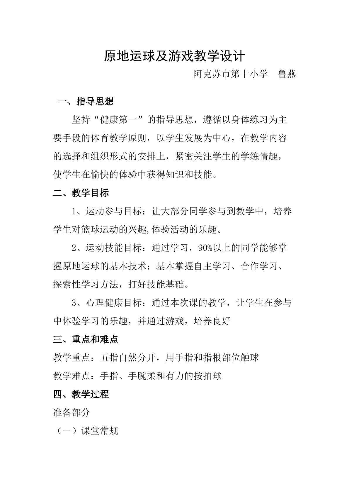 篮球——原地运球