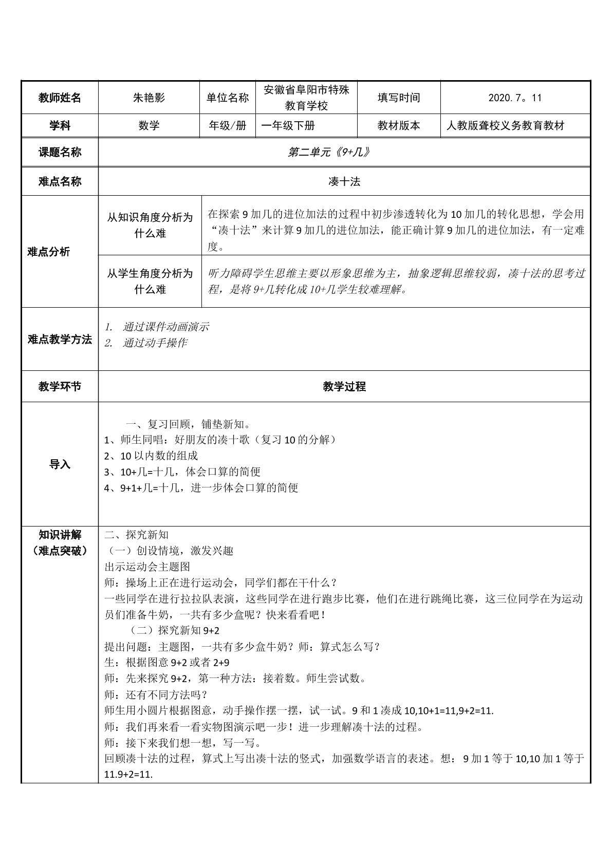 9+几