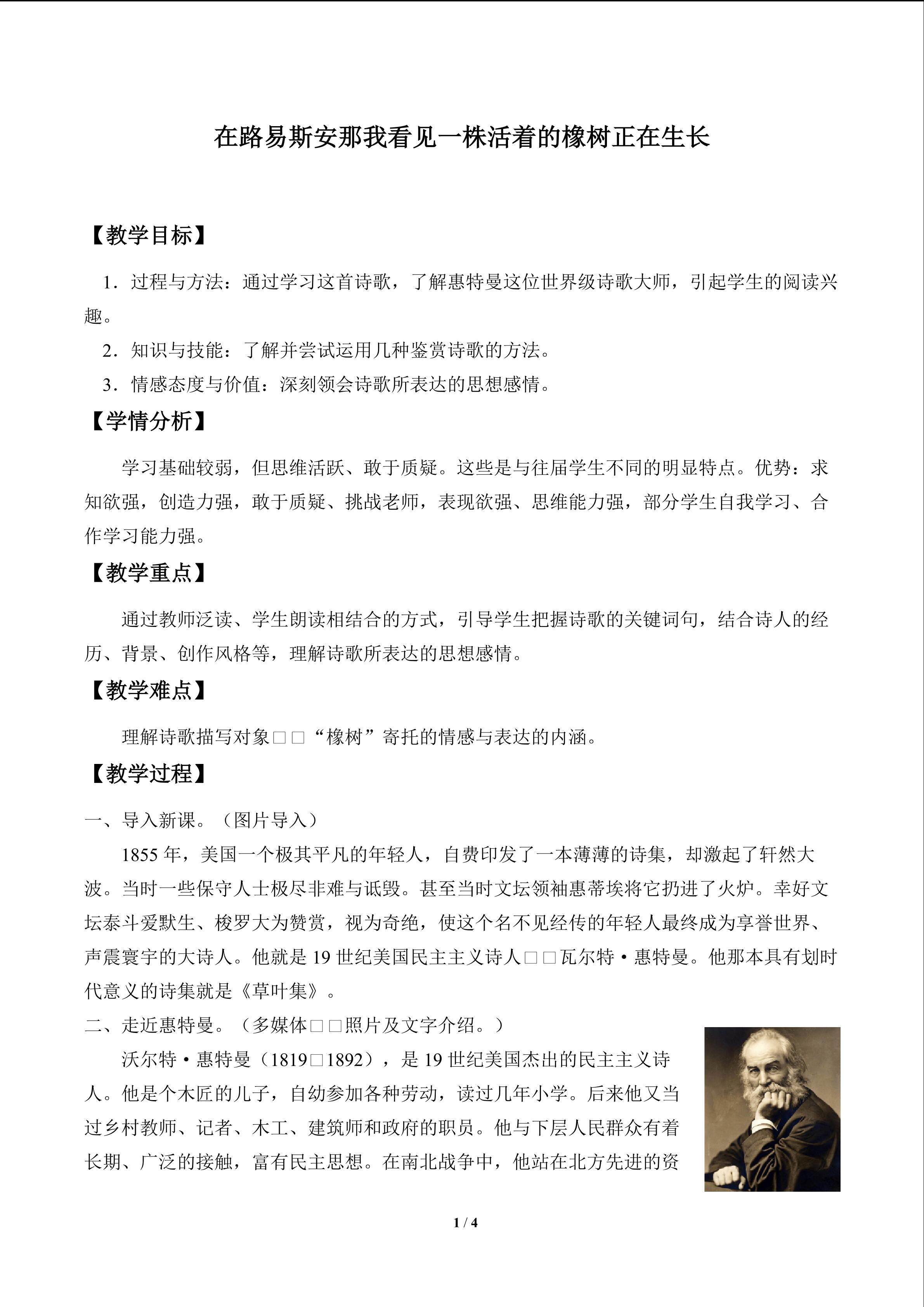 在路易斯安那我看见一株活着的橡树正在生长_教案1