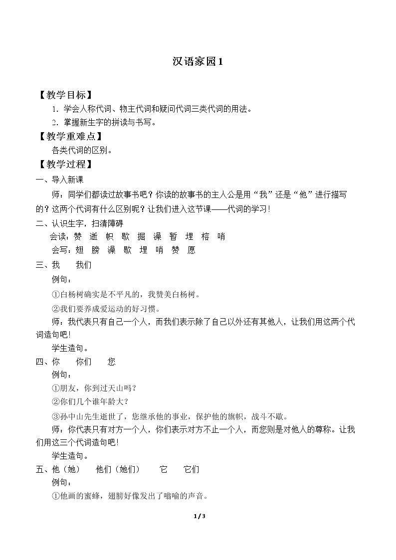 汉语家园1