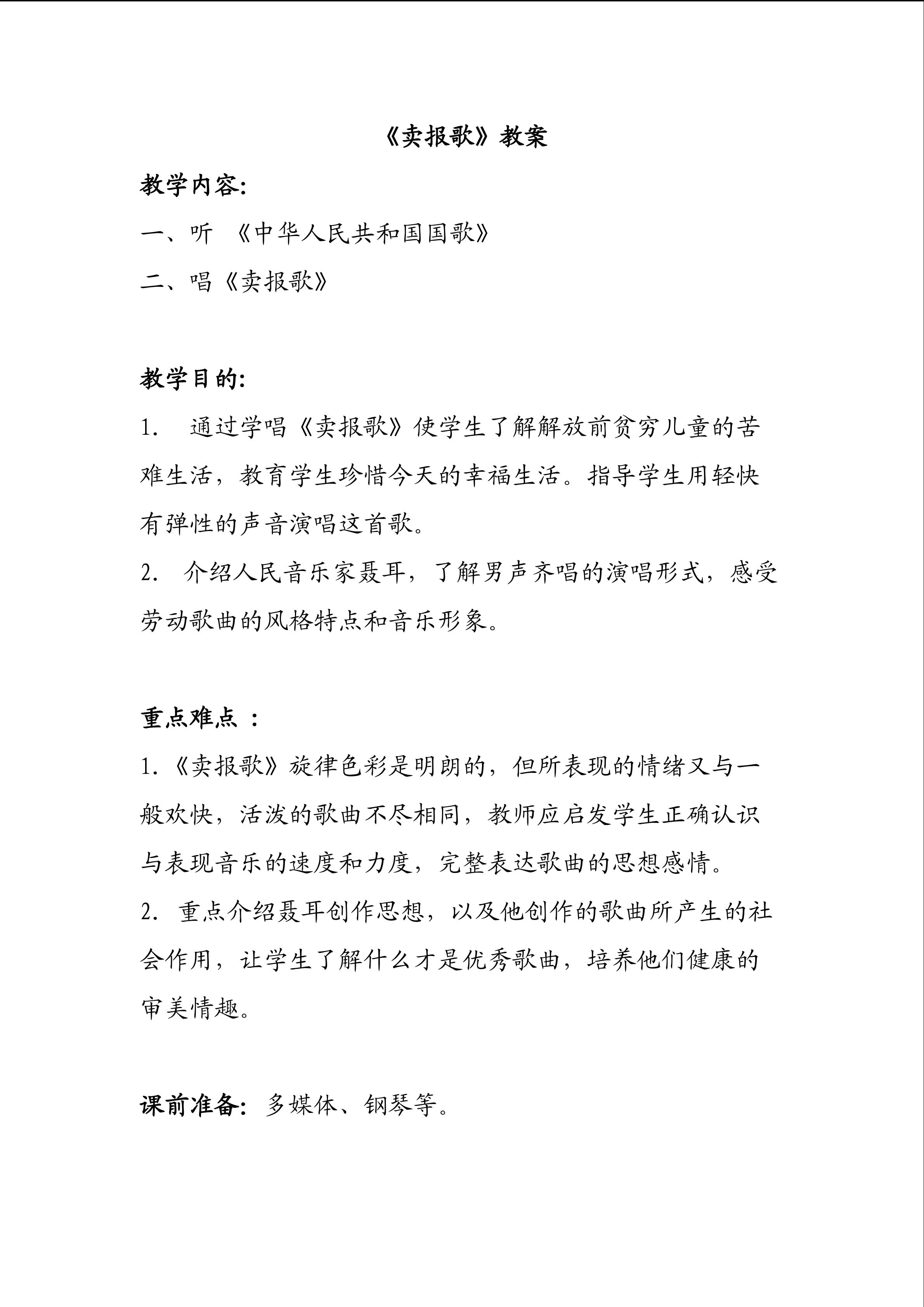 卖报歌