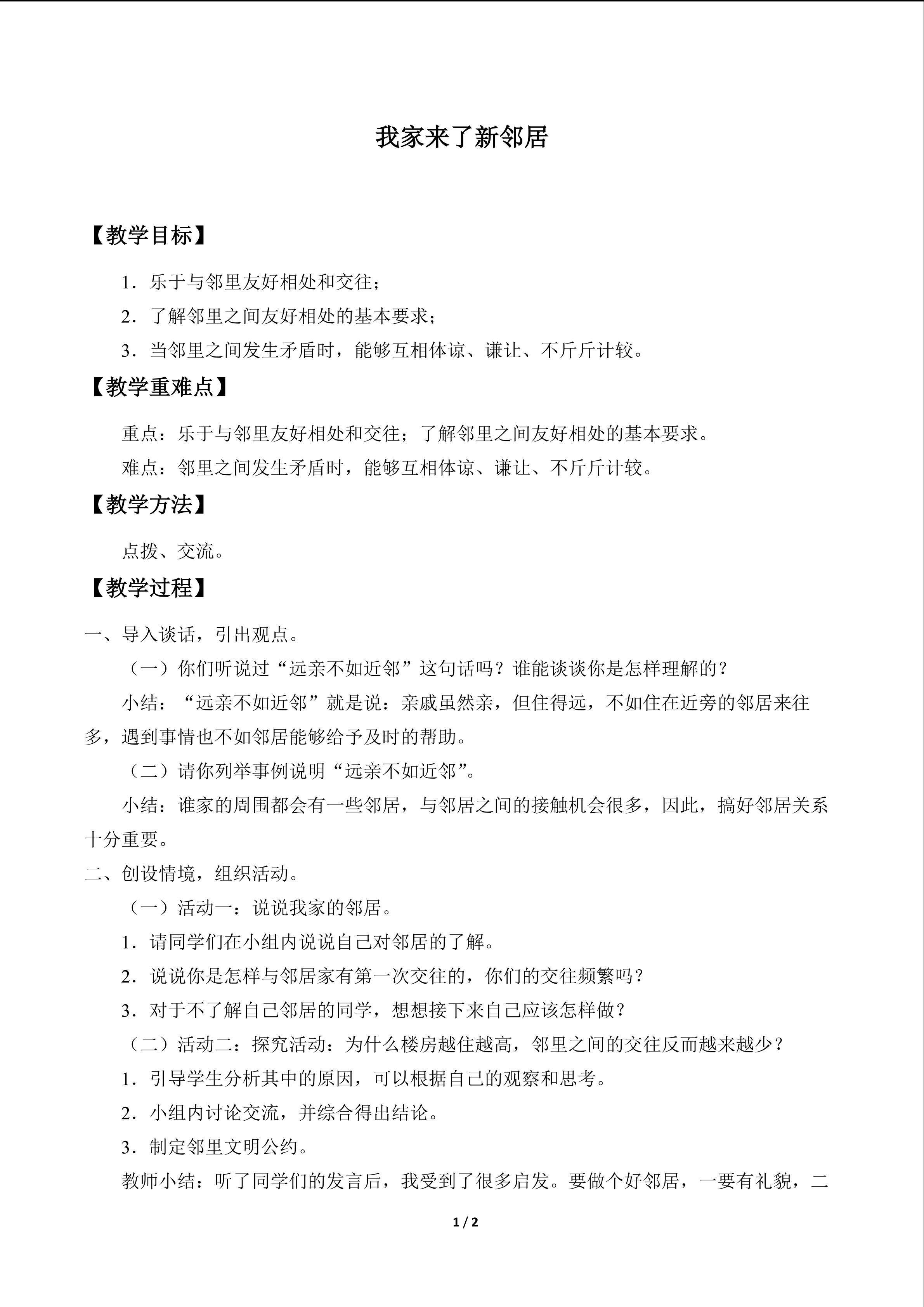 我家来了新邻居_教案1