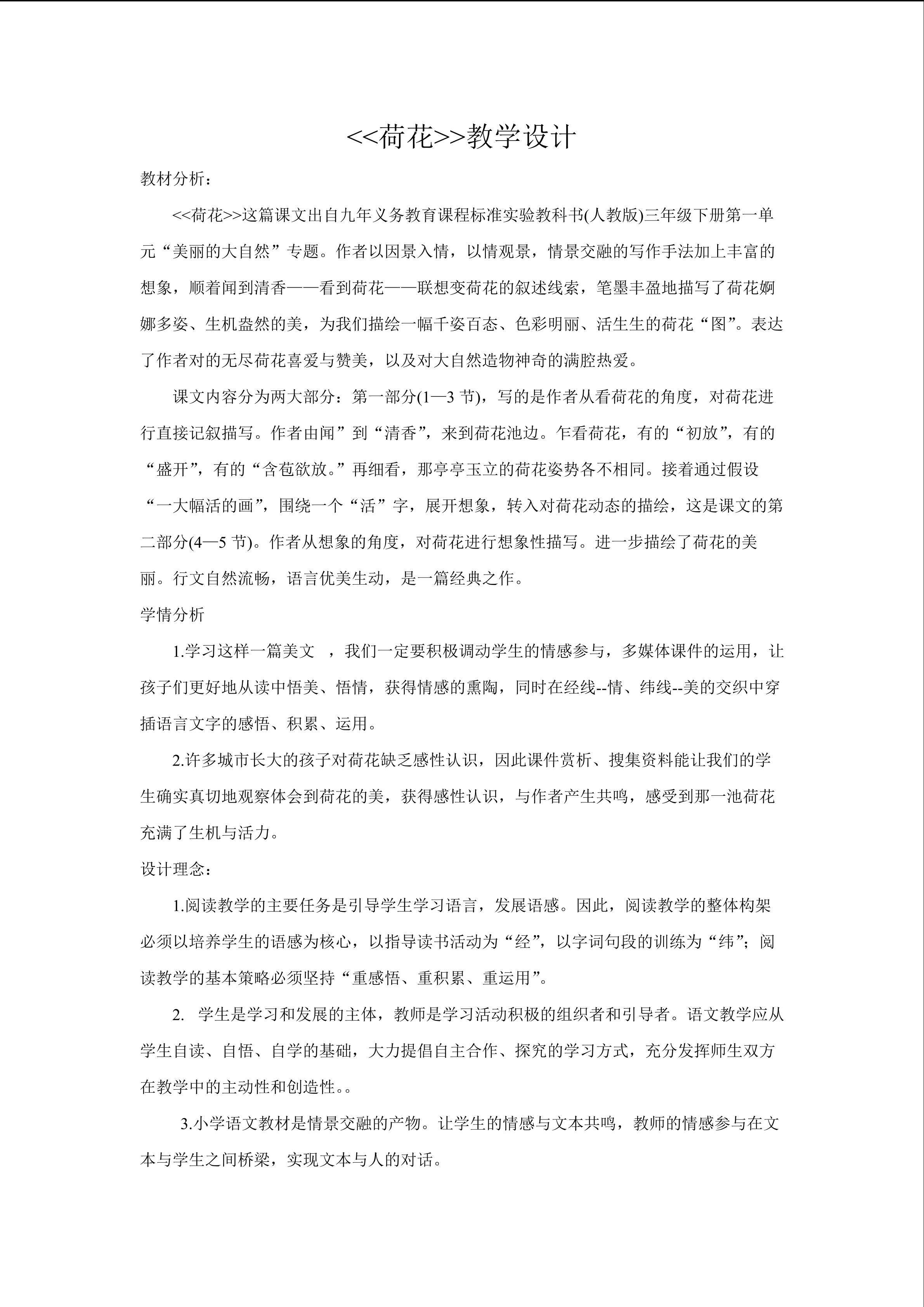 荷花