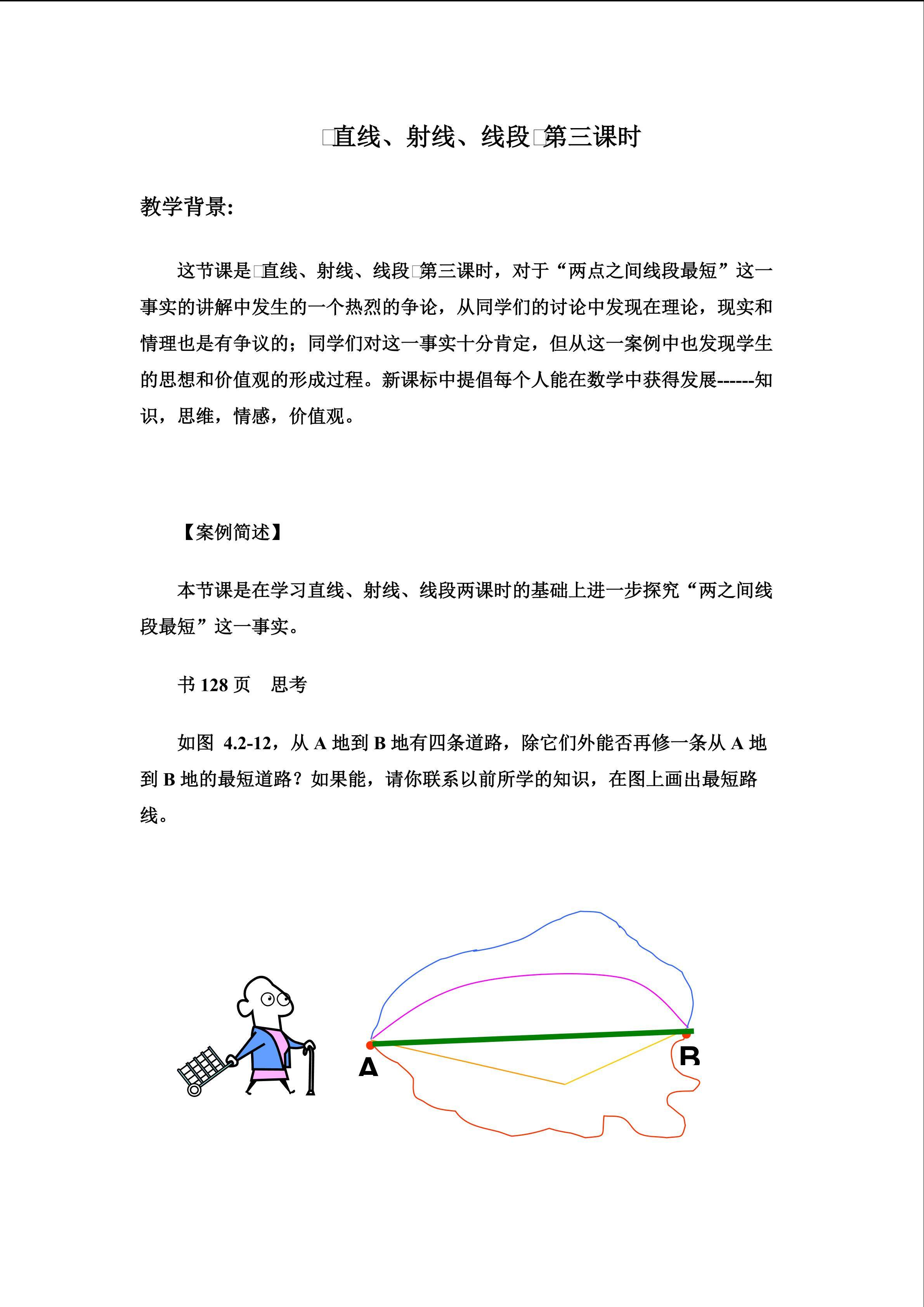 两点之间线段最短