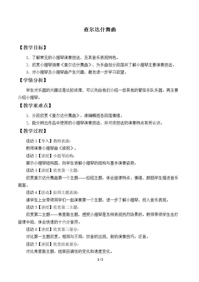 查尔达什舞曲
