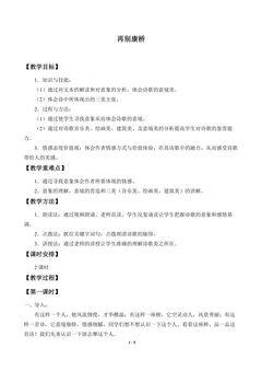 再别康桥_教案1