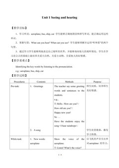 Unit 1 Seeing and hearing_教案3