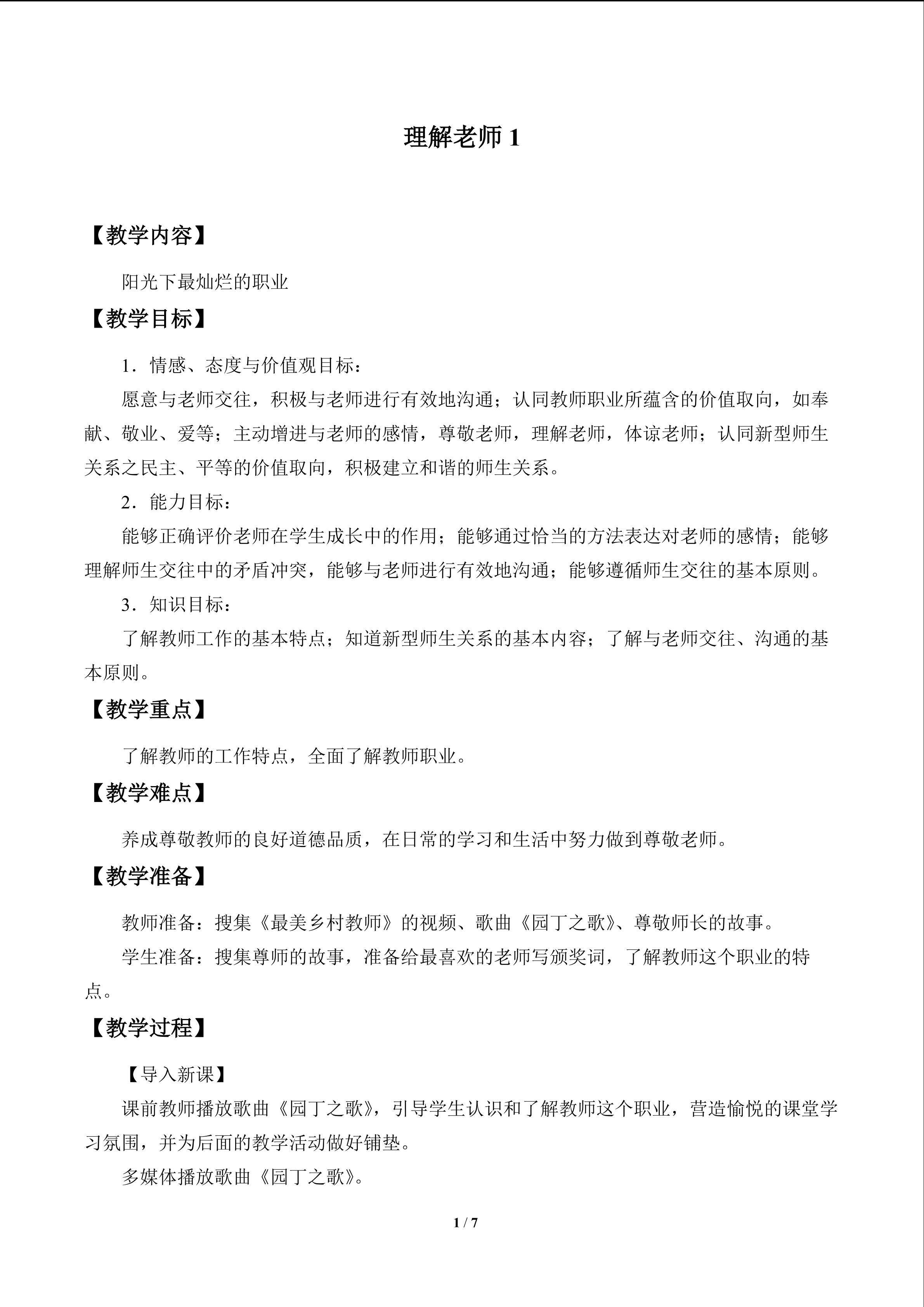 理解老师_教案1