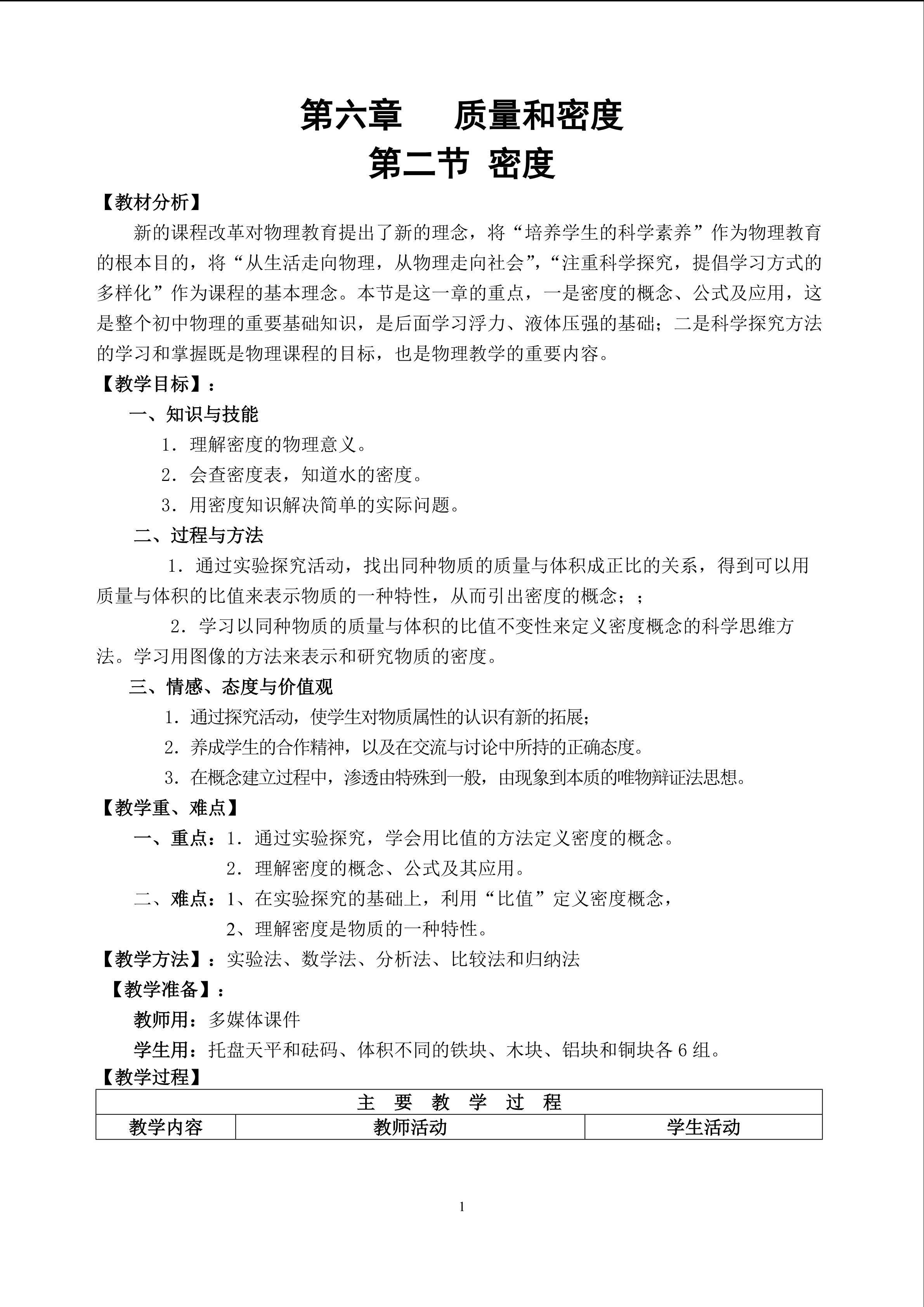 第二节 密度