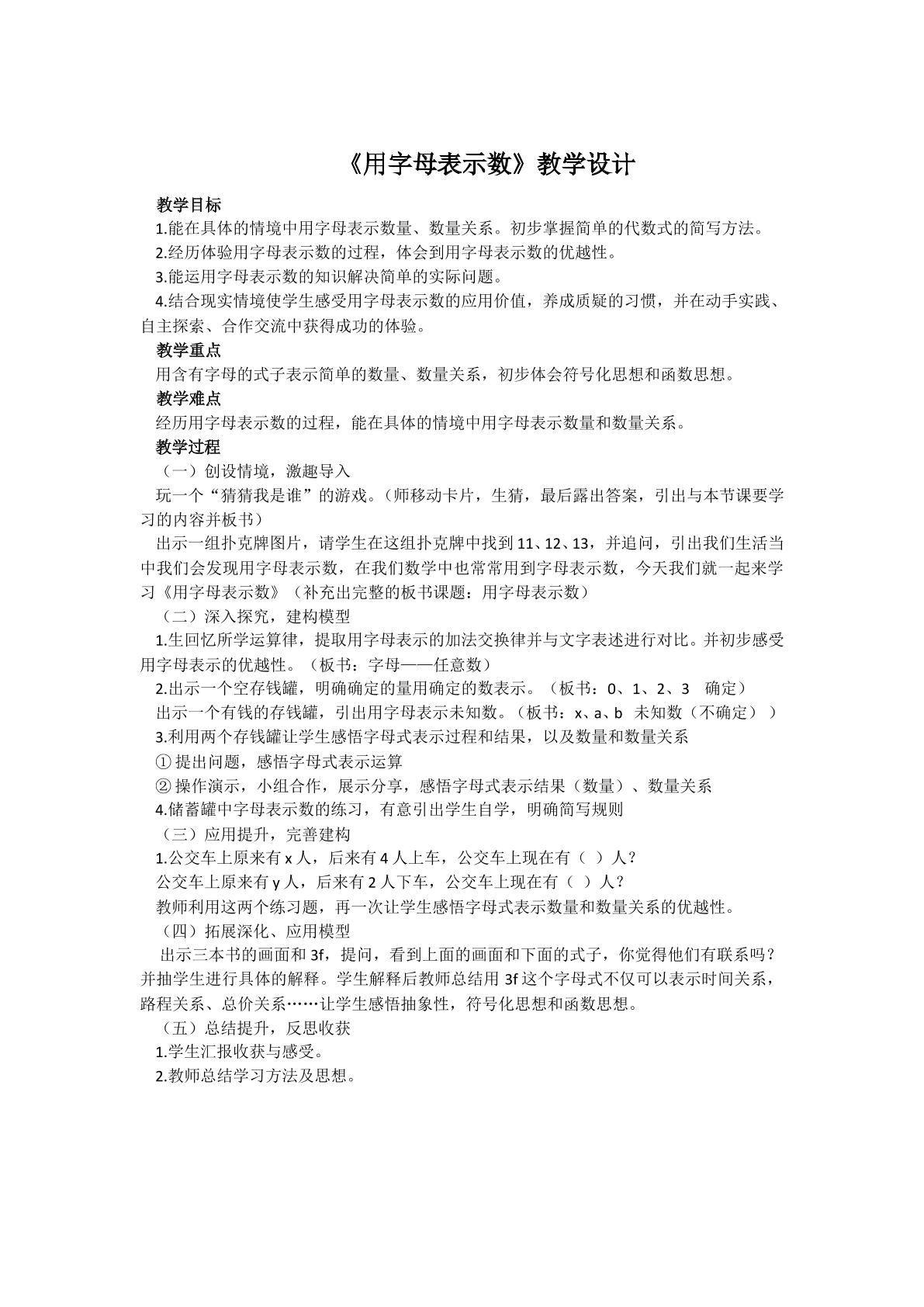 用字母表示数