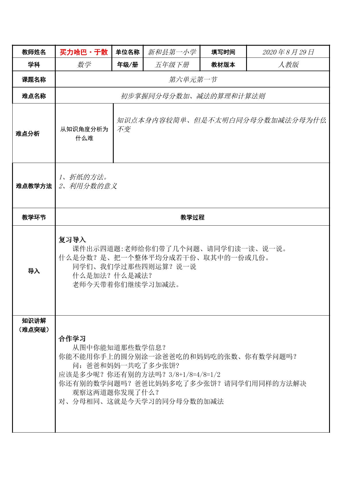 同分母分数加减法