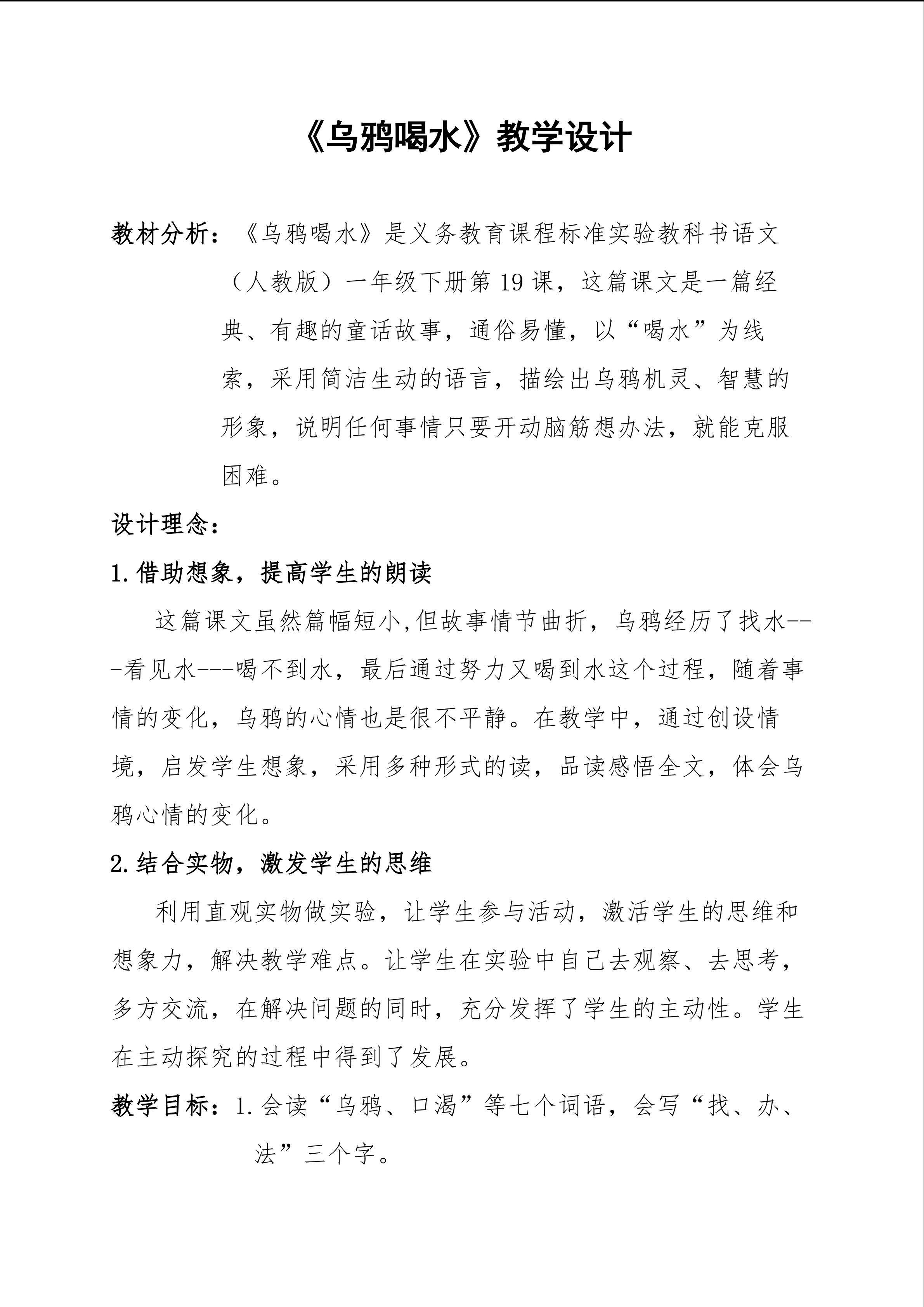 《乌鸦喝水》