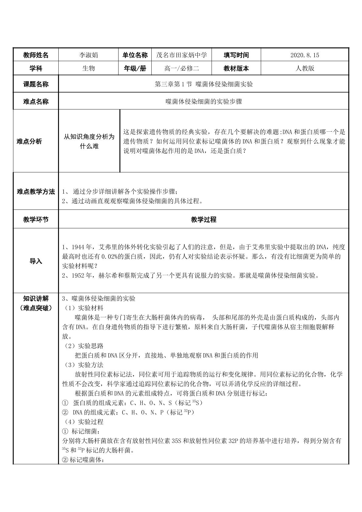 噬菌体侵染细菌的实验