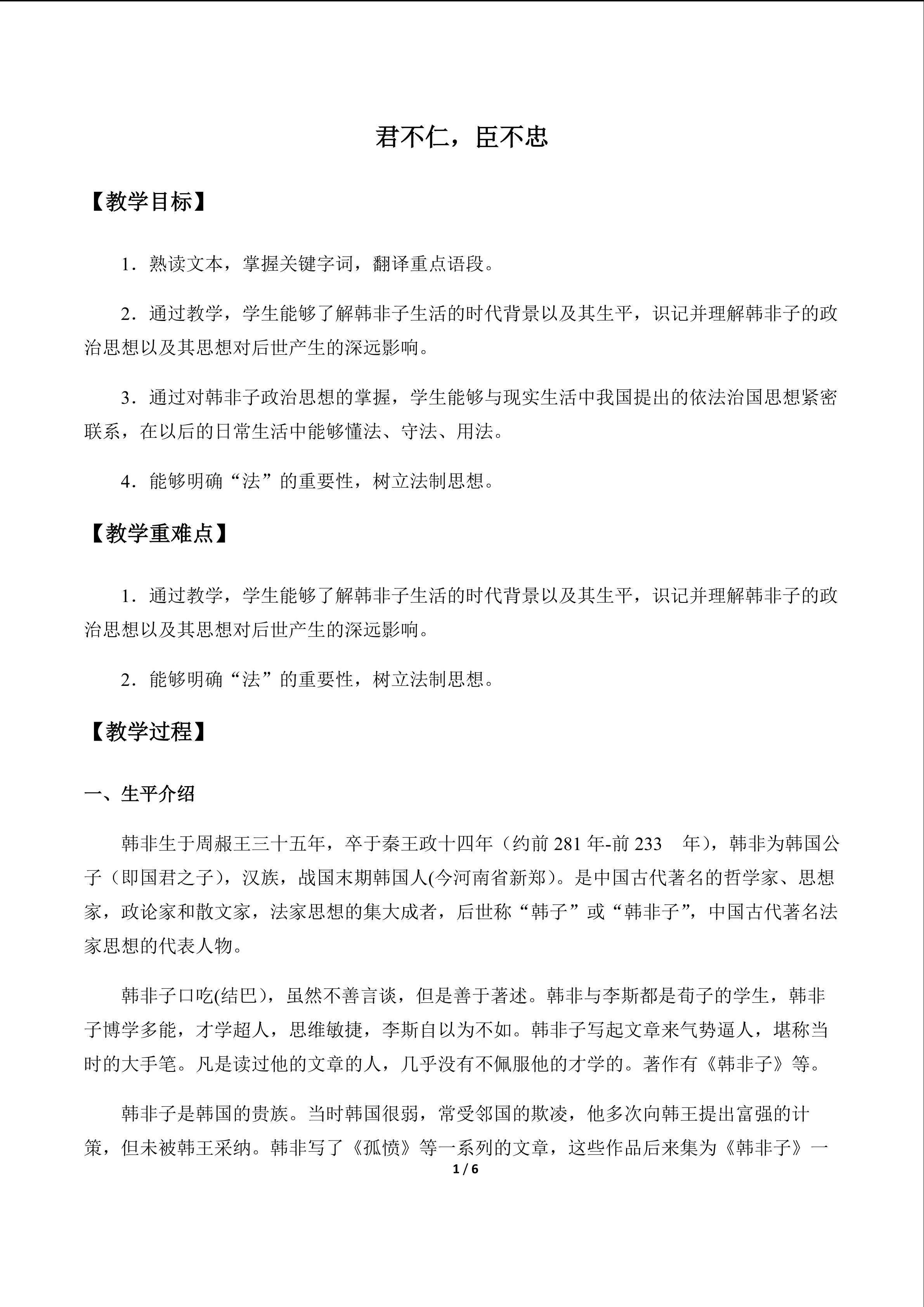 君不仁，臣不忠_教案1