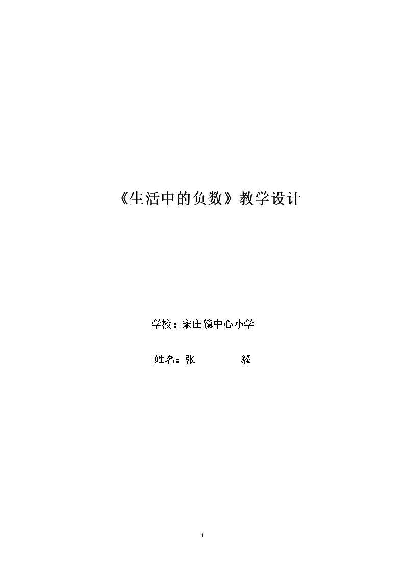 负数的认识