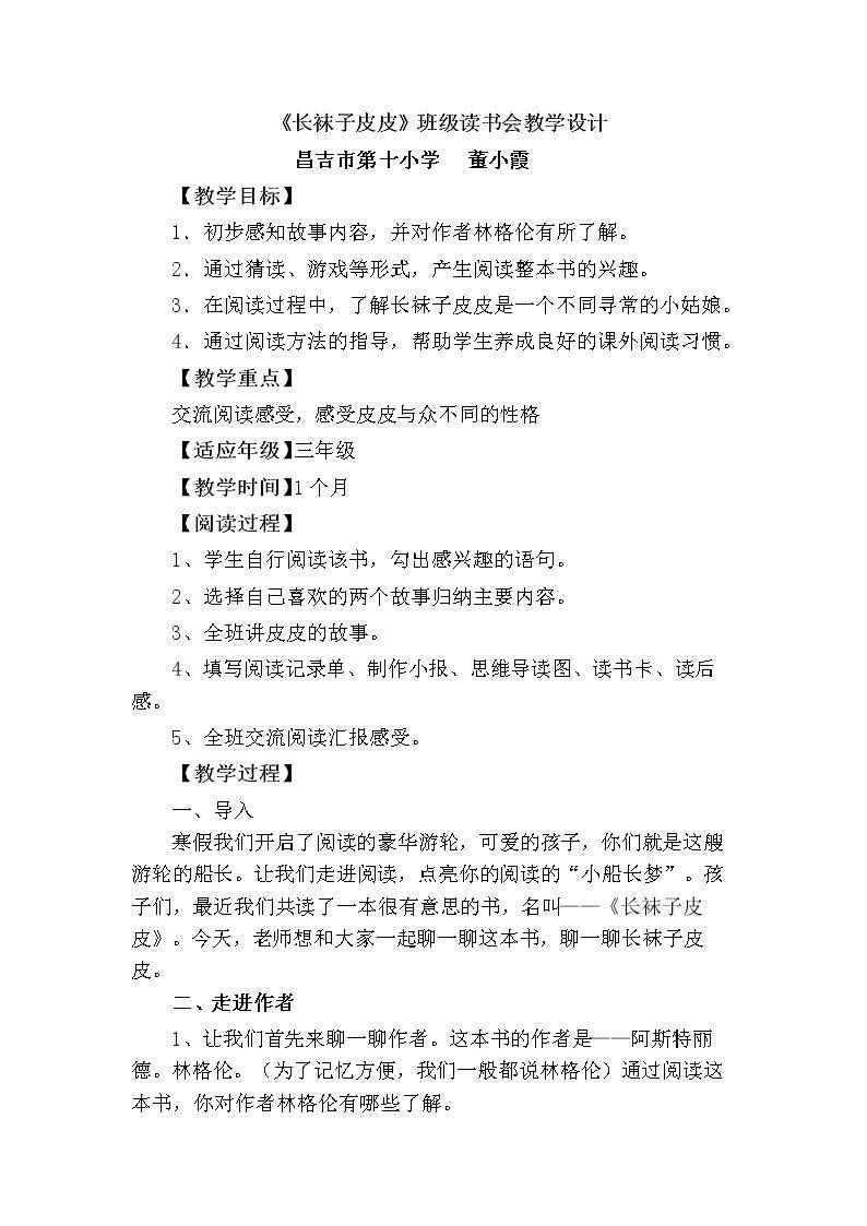 语文园地六：我爱阅读
