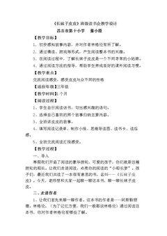 语文园地六:我爱阅读