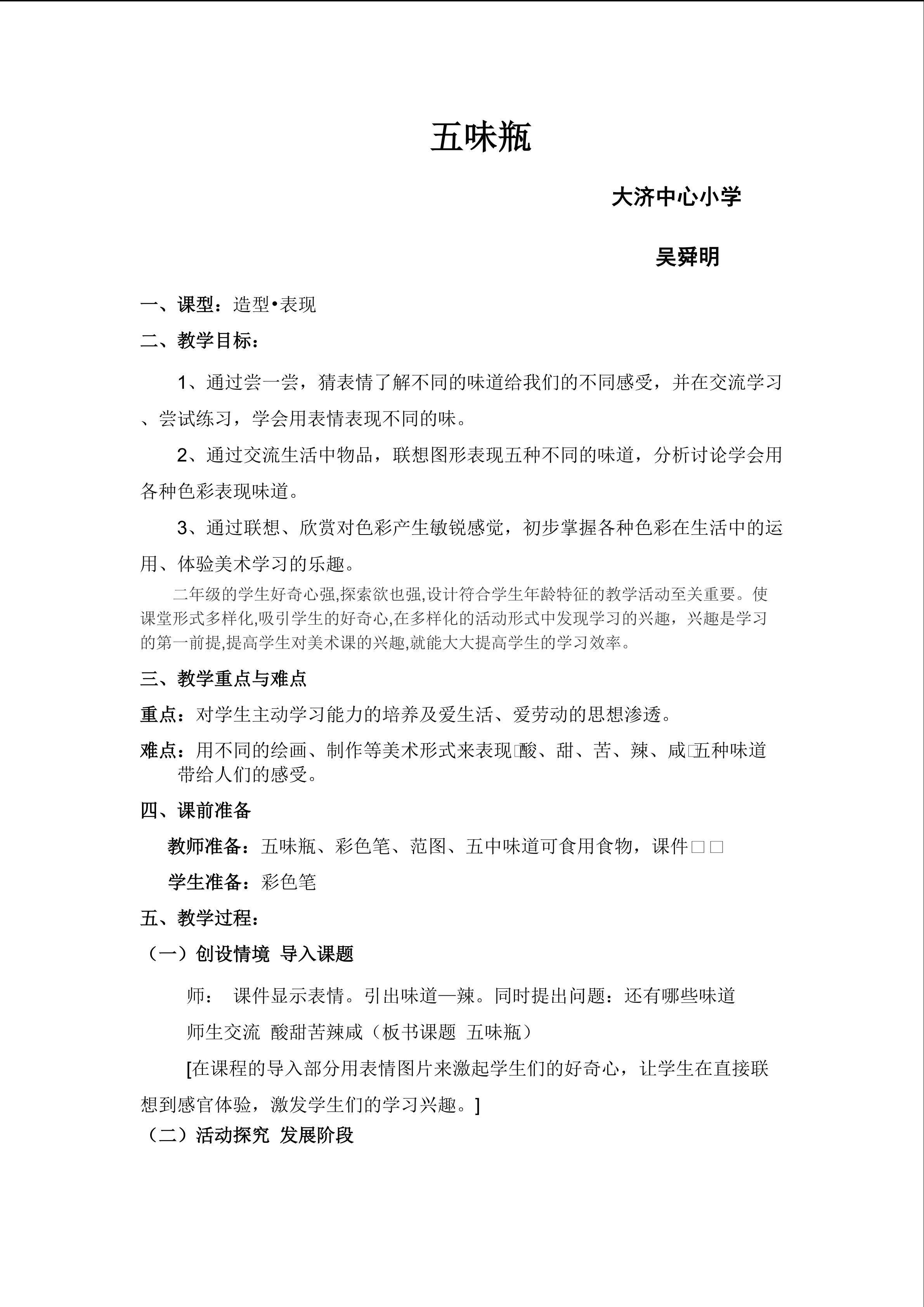 五味瓶教学设计