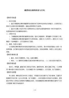 魏晋南北朝的科技与文化