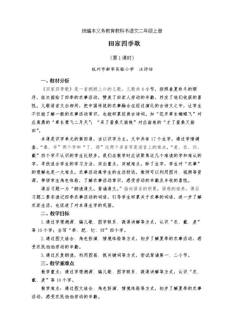 4 田家四季歌