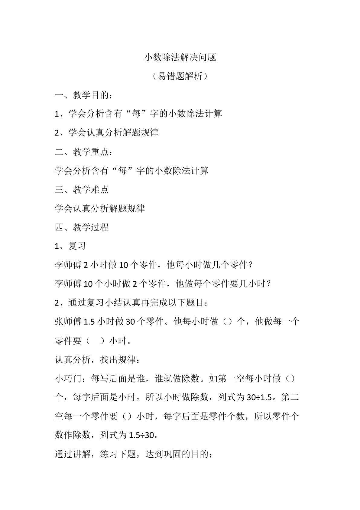 小数除法解决问题（易错题解析）