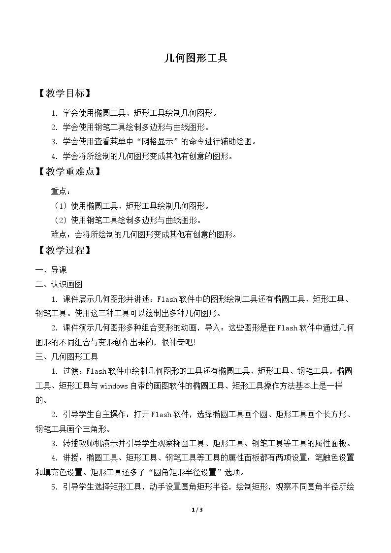 几何图形工具