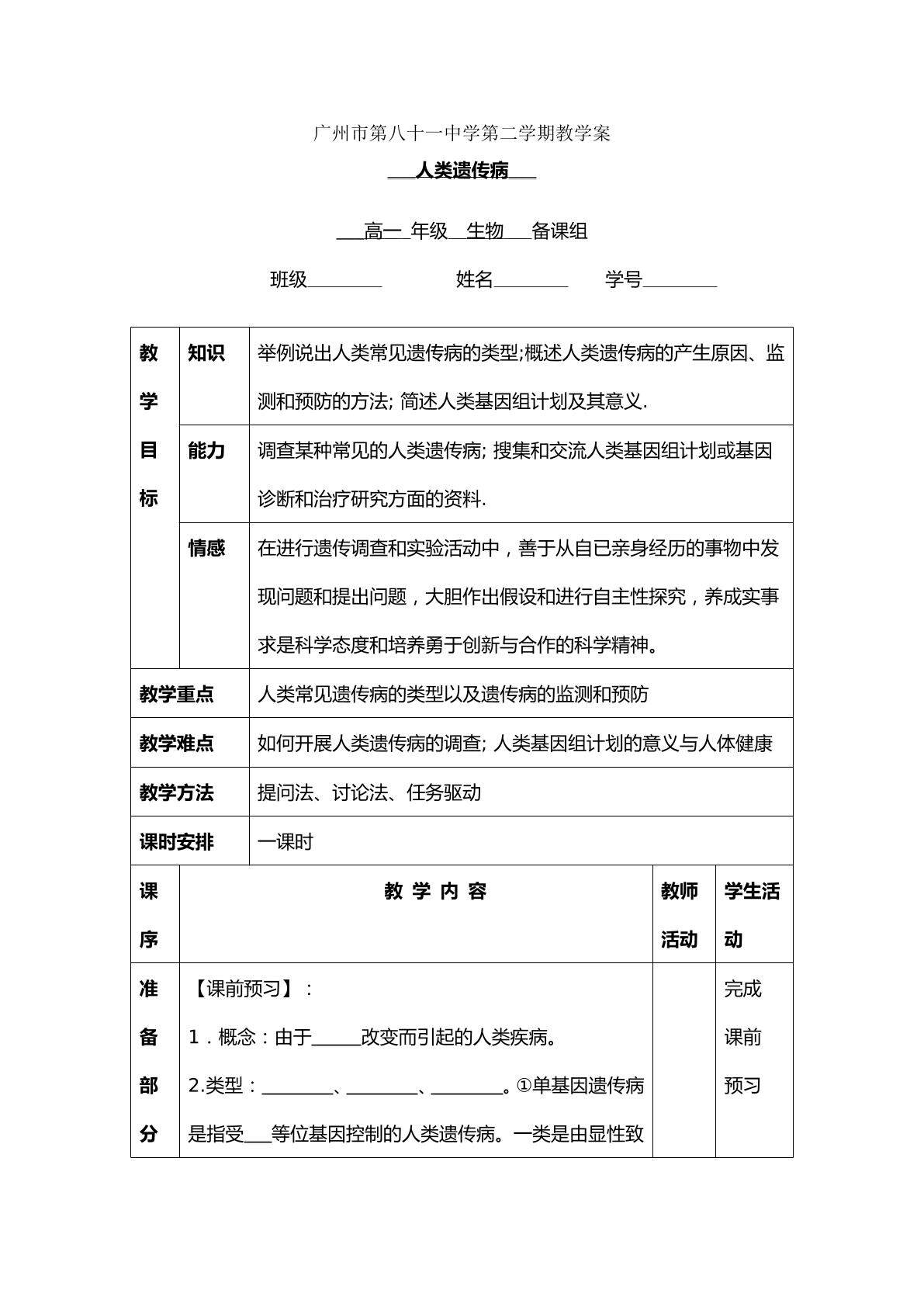 生物高中必修2第五章第三节教学设计4
