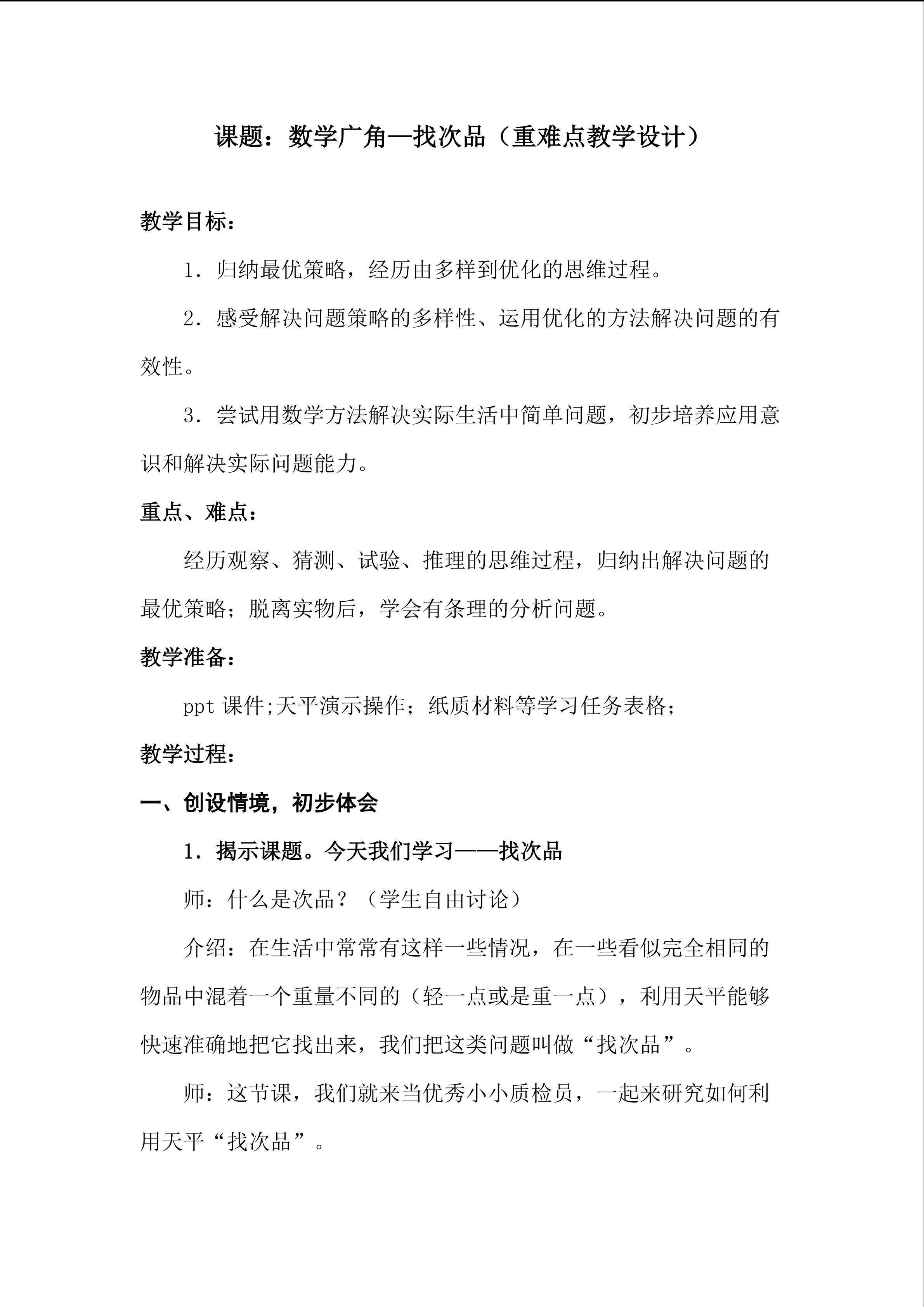 数学广角-找次品