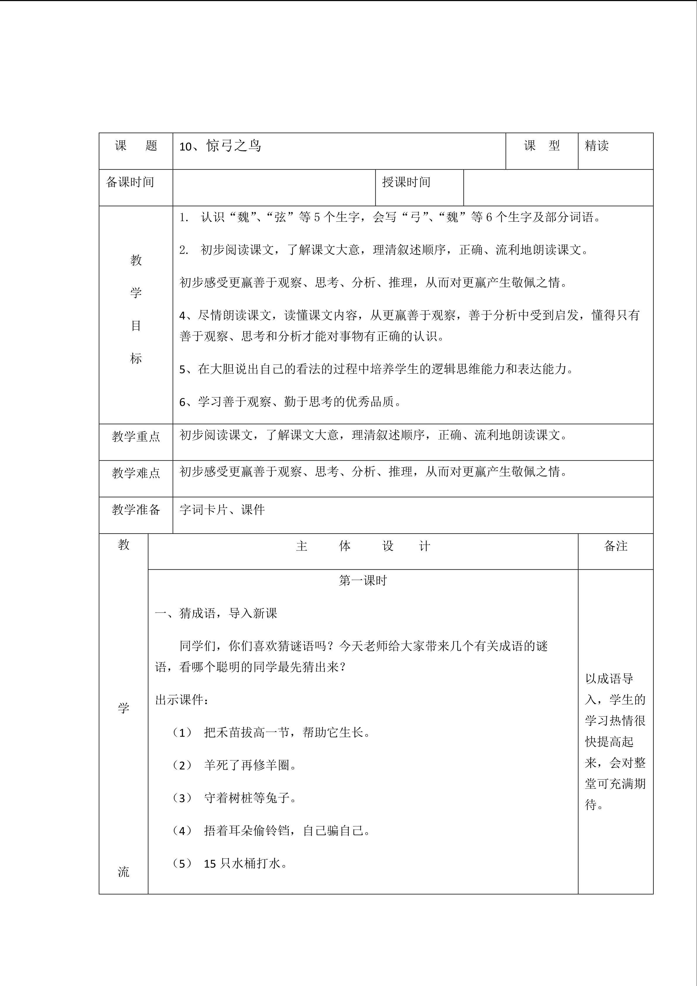 惊弓之鸟