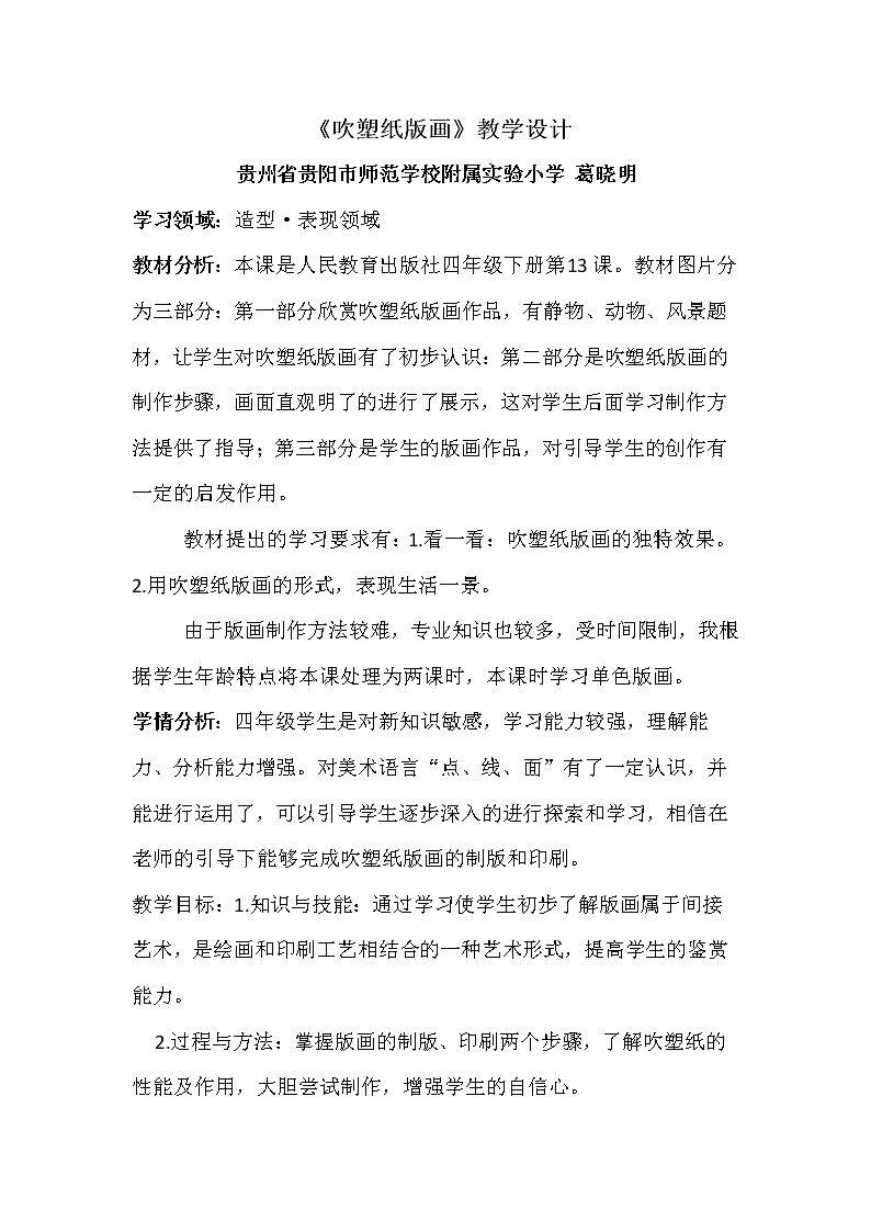 第13课 吹塑纸版画