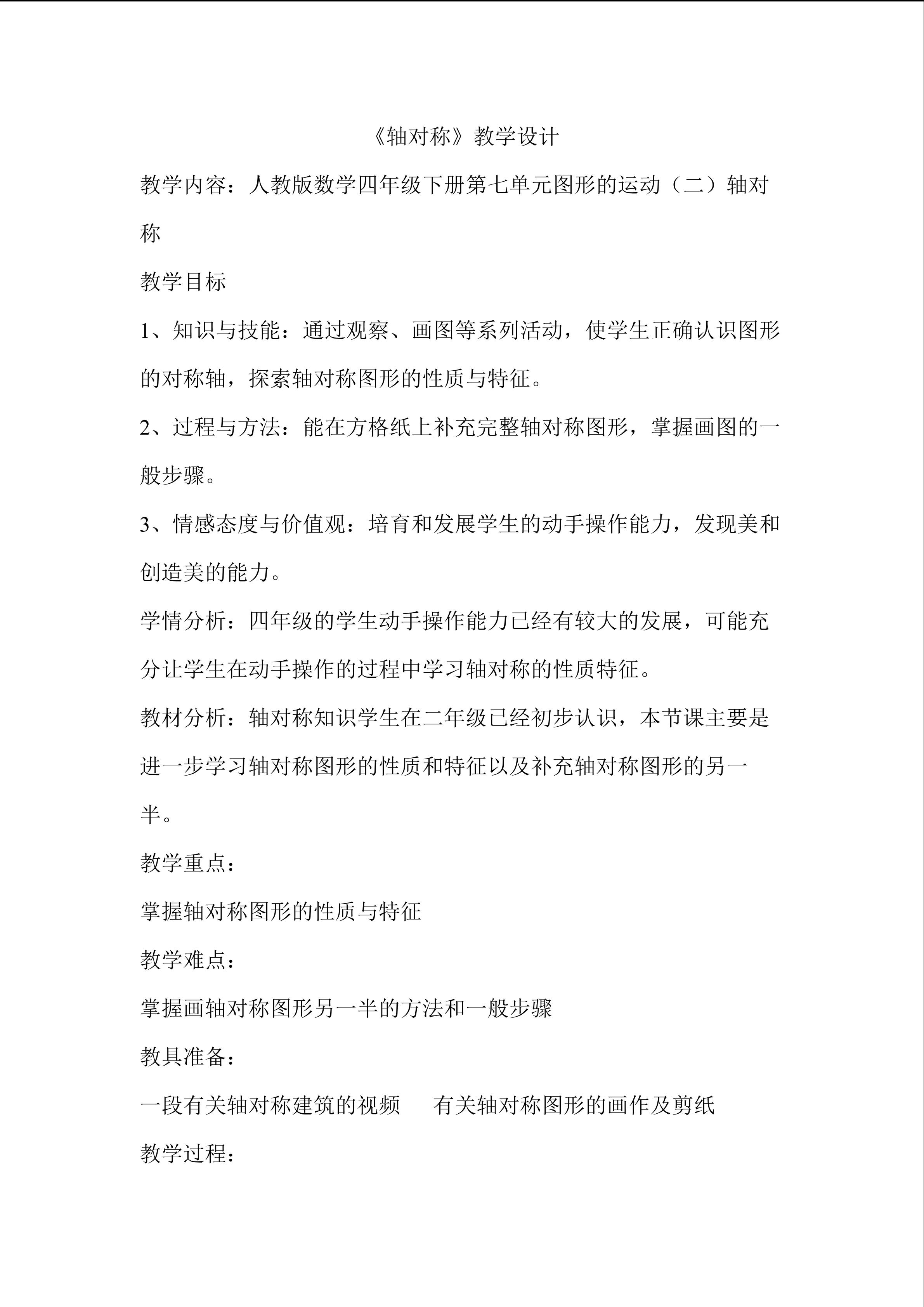 《轴对称》教学设计