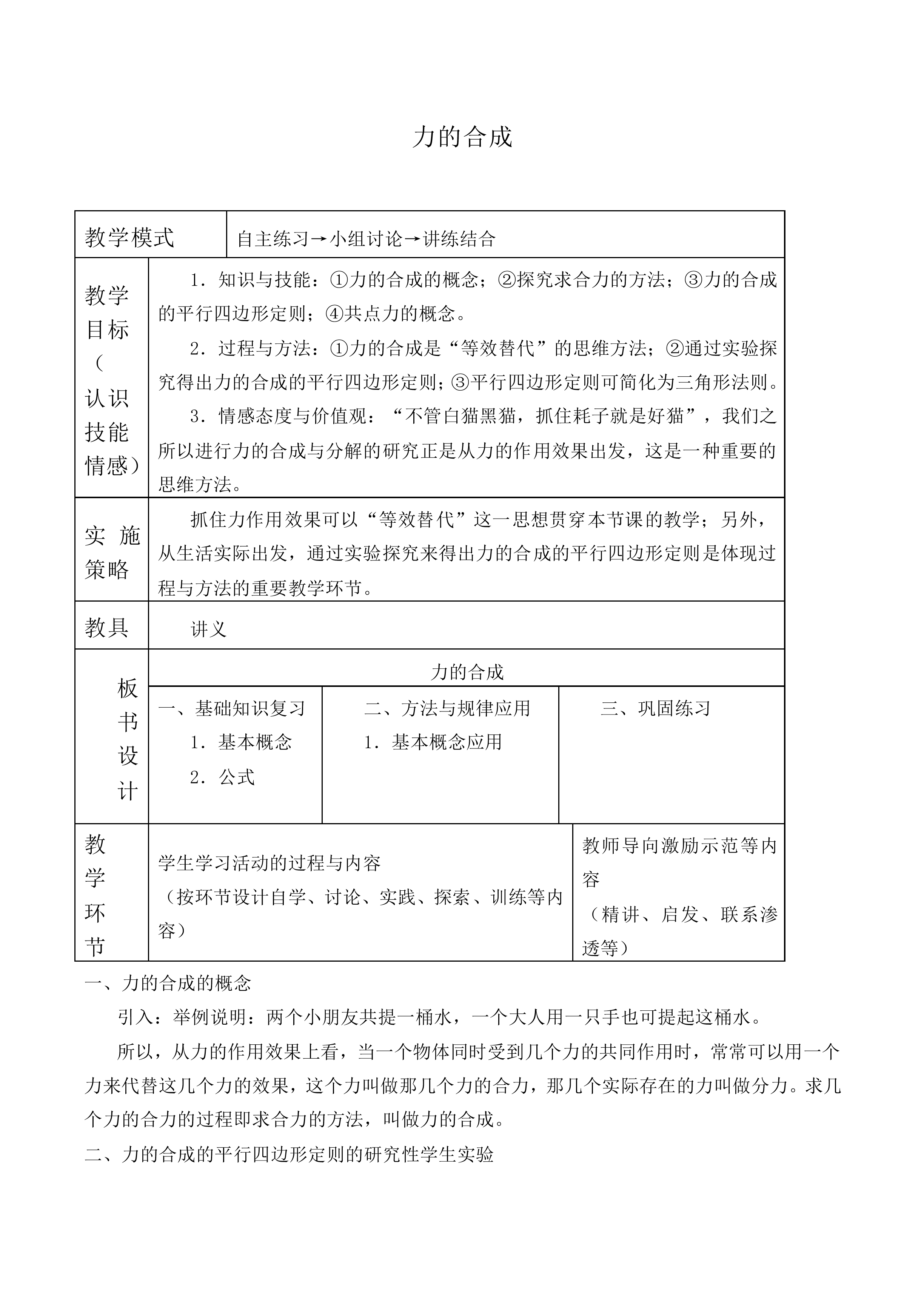 力的合成_教案16