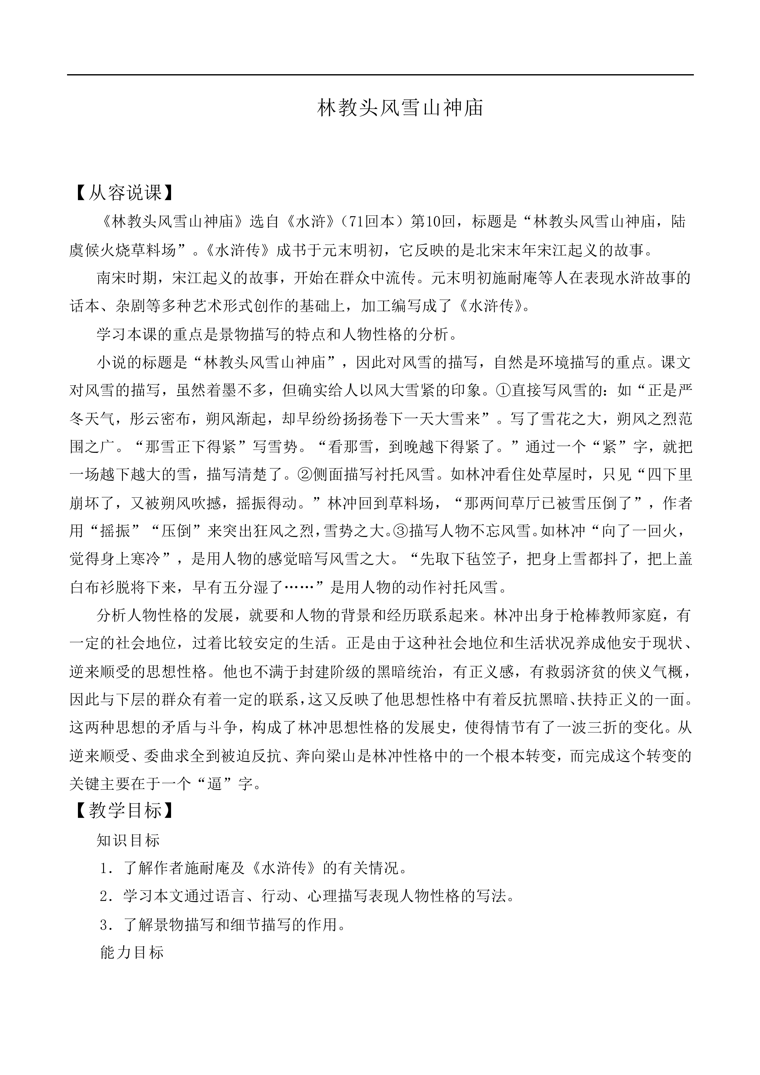 林教头风雪山神庙_教案8