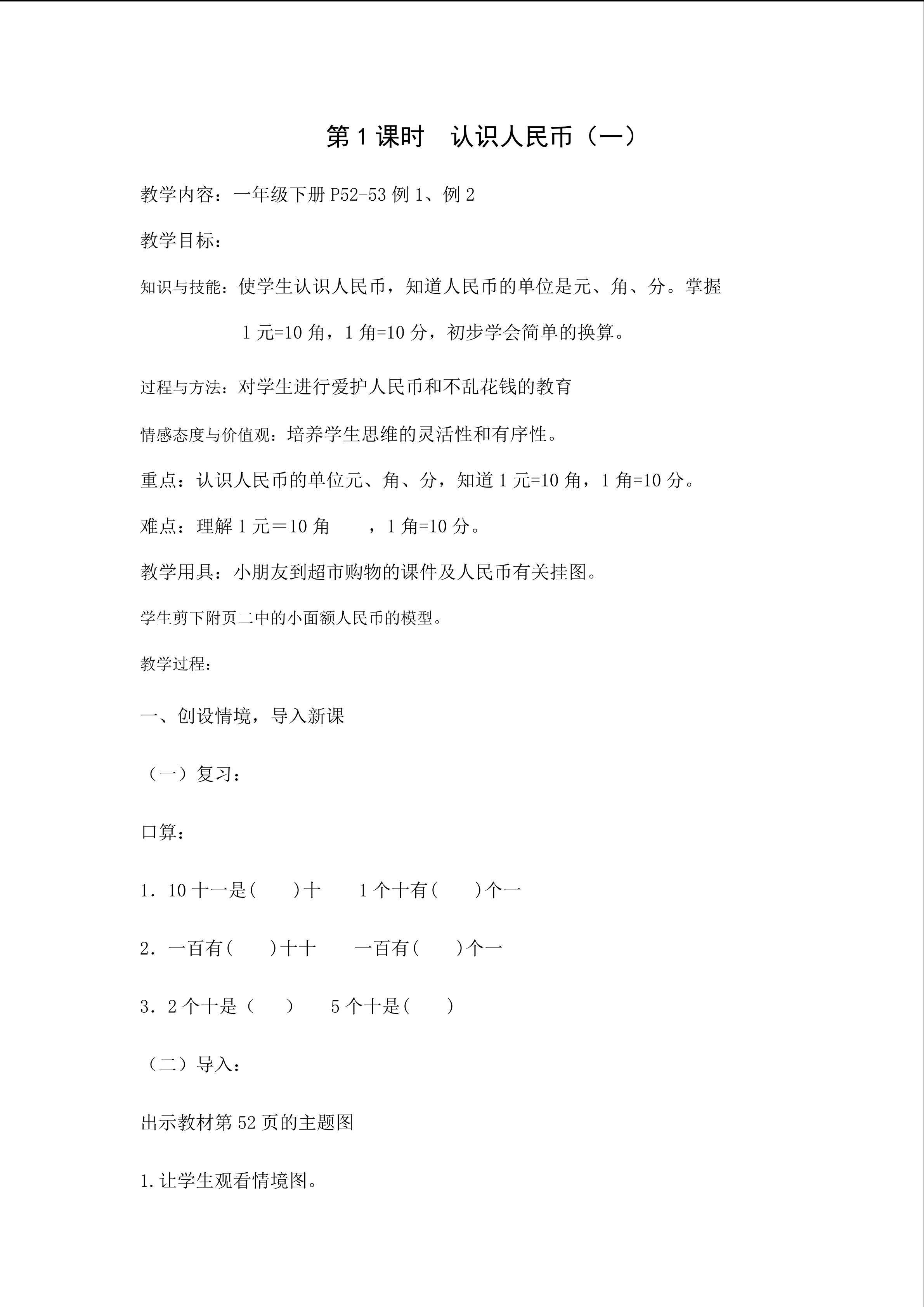 认识人民币（一）