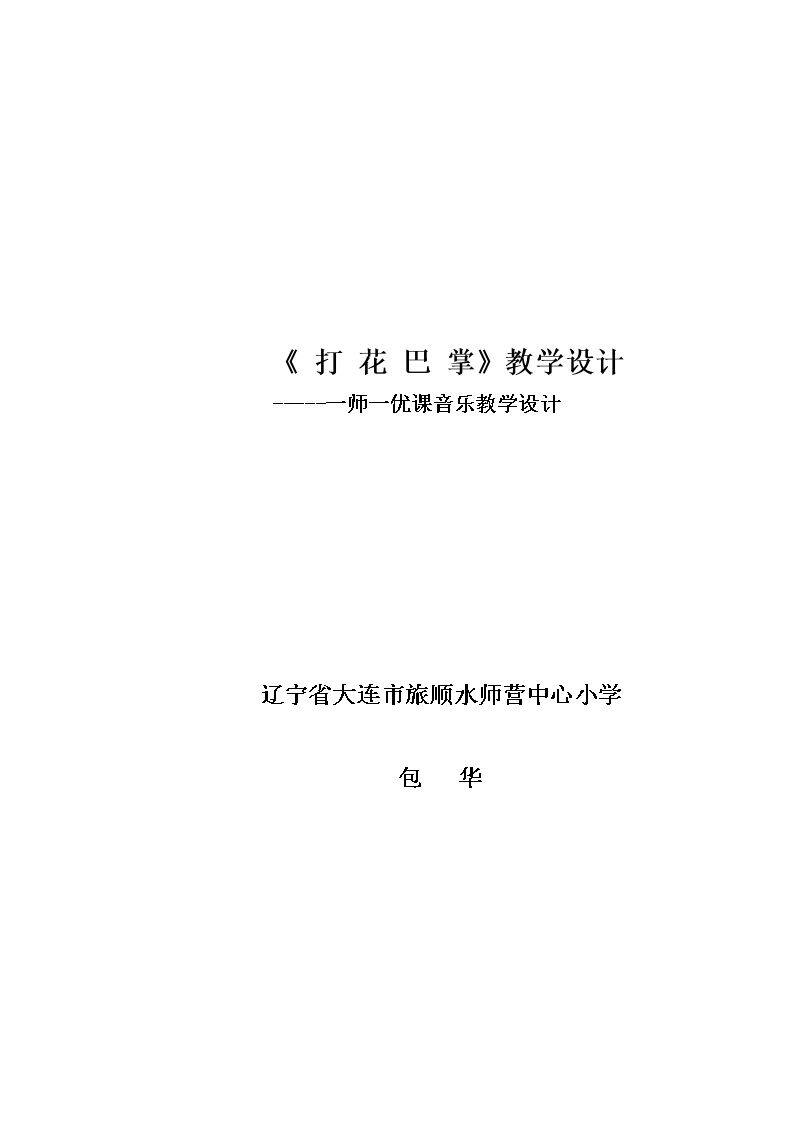 唱歌　 打花巴掌