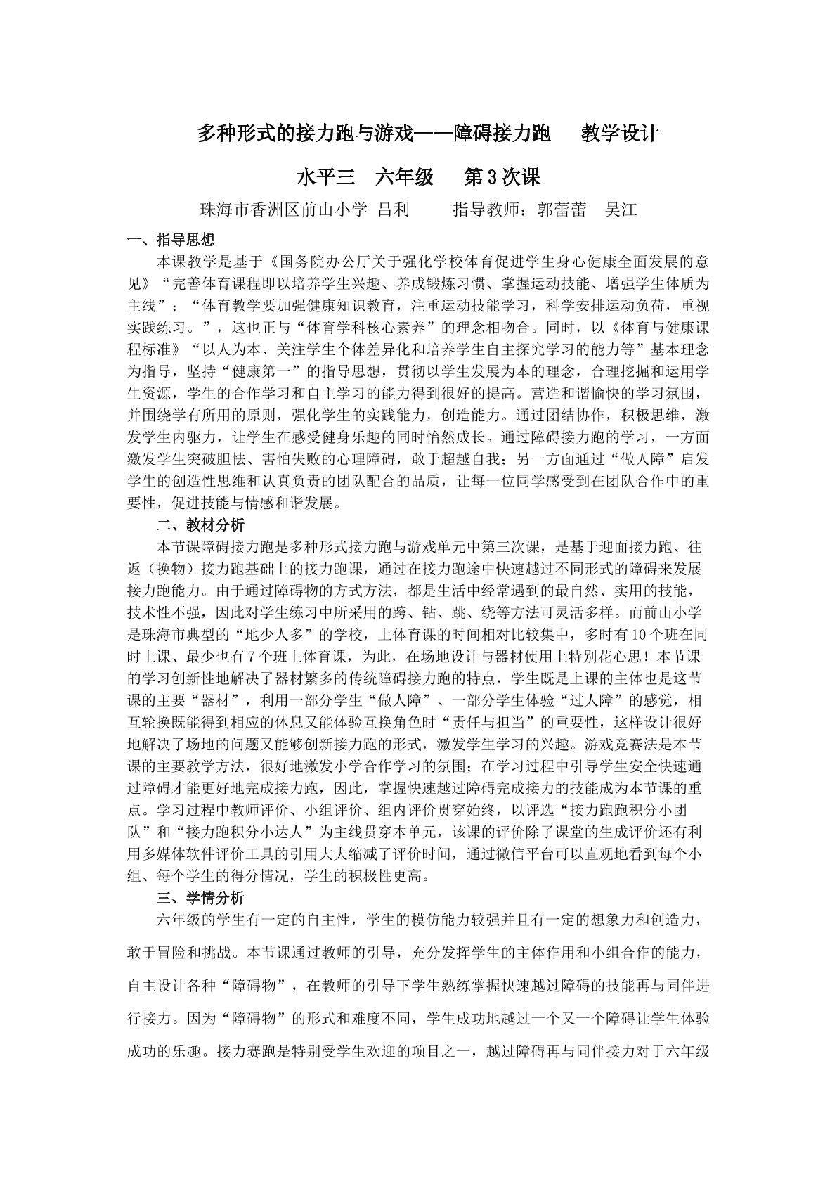 7.多种形式的接力跑与游戏