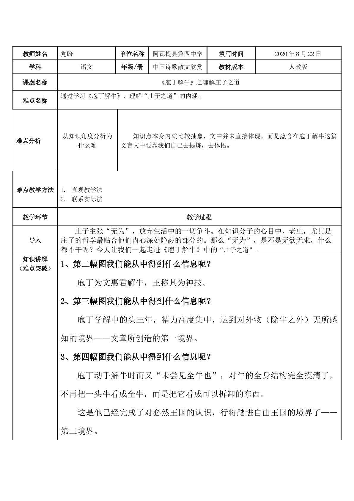 庖丁解牛之理解庄子之道