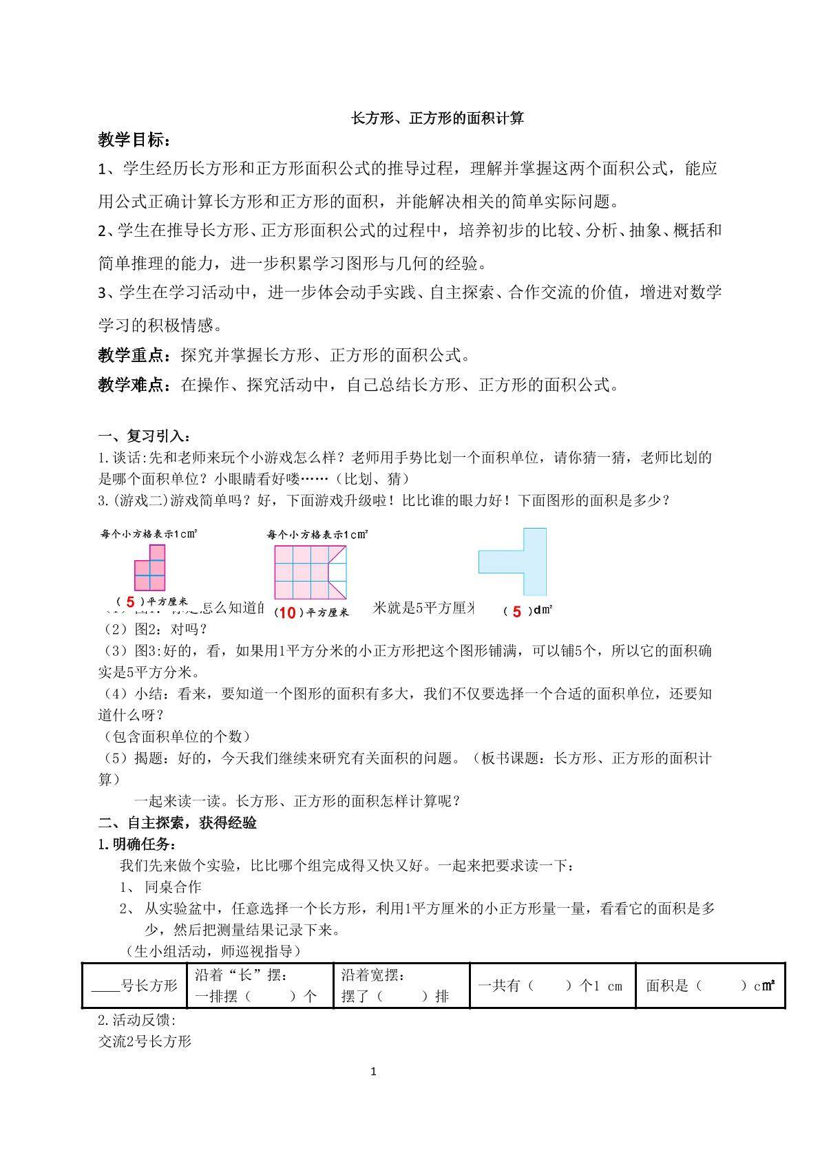 长方形、正方形面积的计算