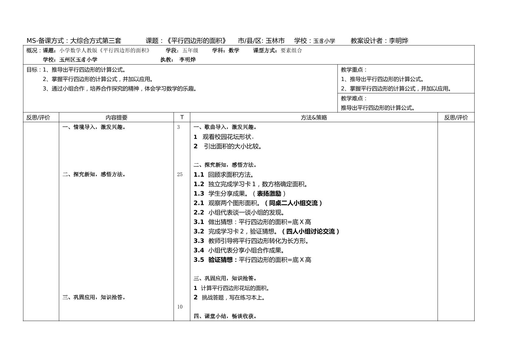 平行四边形的面积